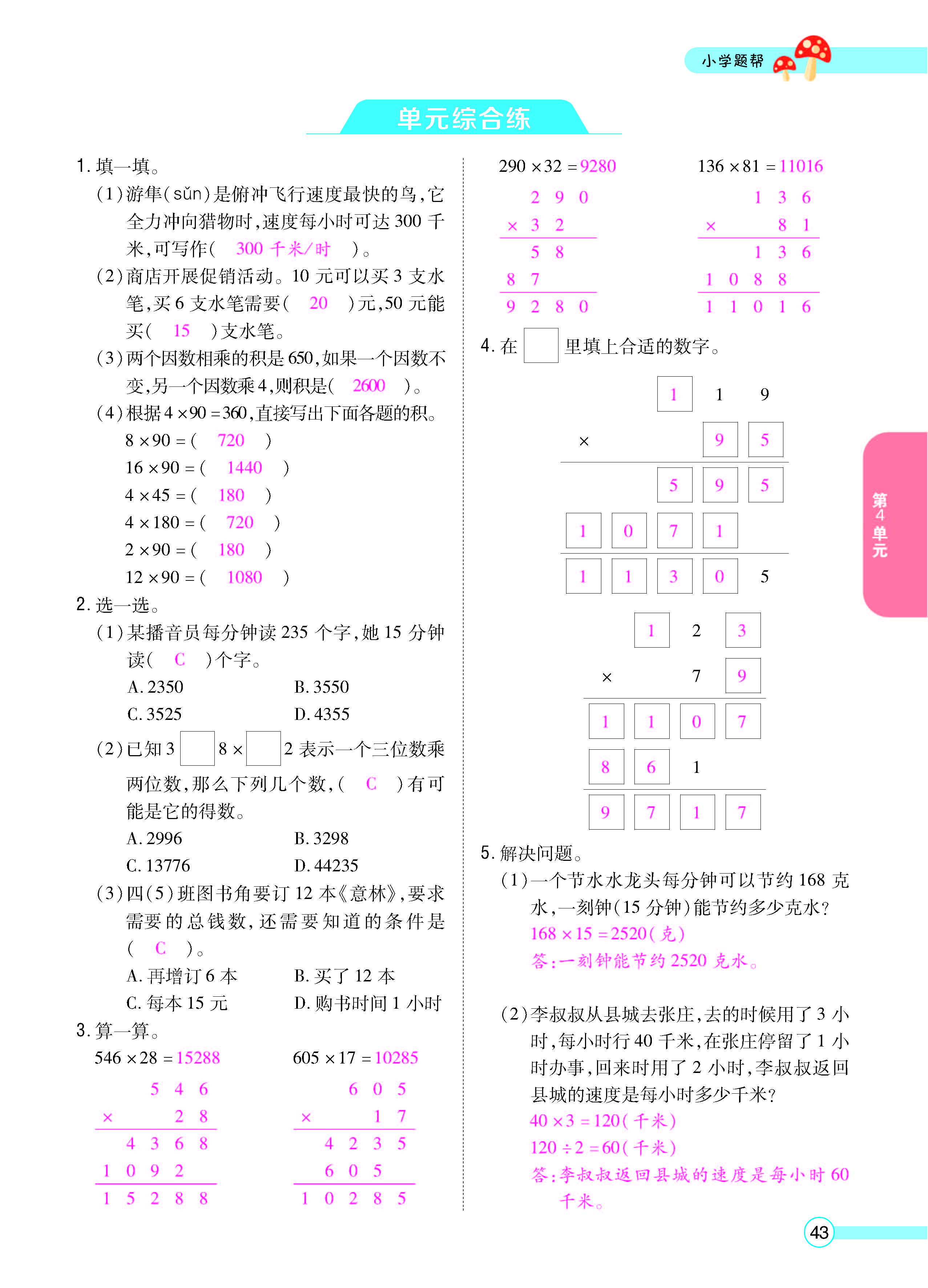 扫码对答案数学人教版四年级上_页面_45.jpg