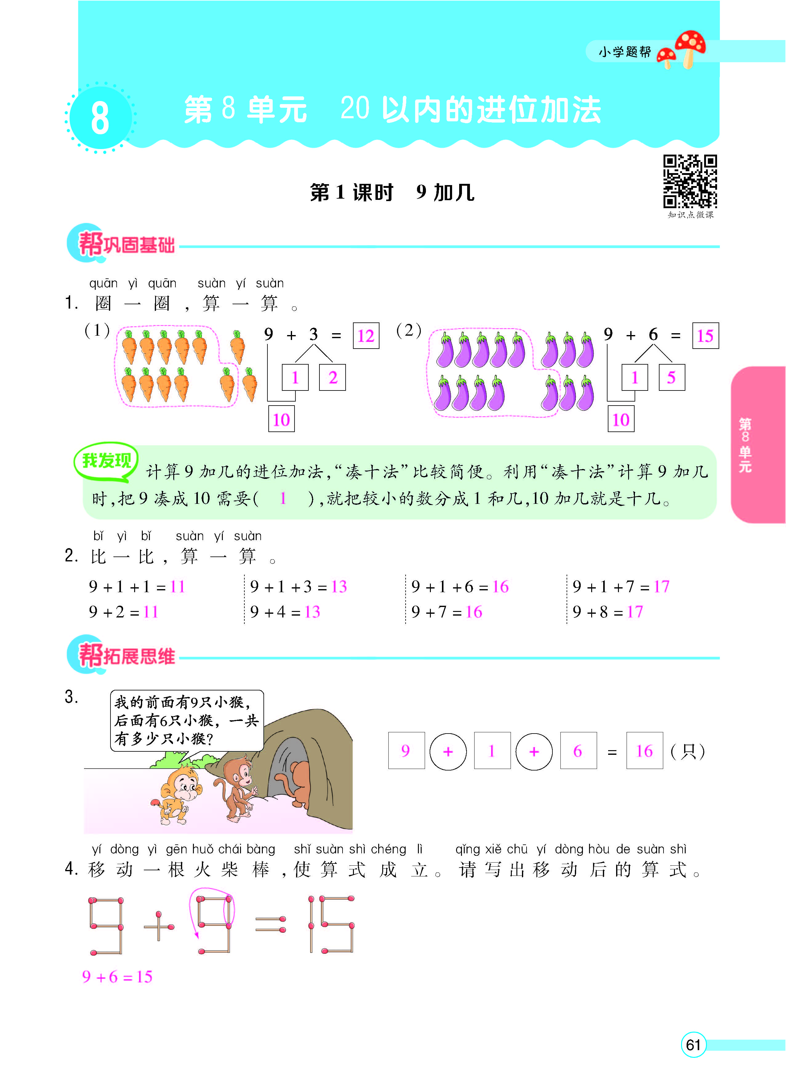 扫码对答案数学人教版一年级上_页面_63.jpg