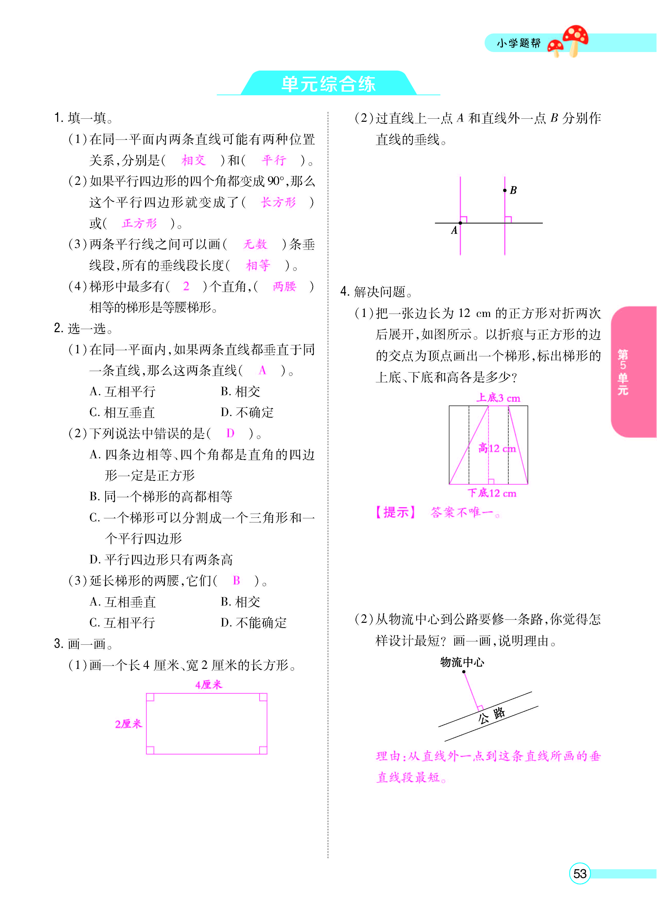 扫码对答案数学人教版四年级上_页面_55.jpg