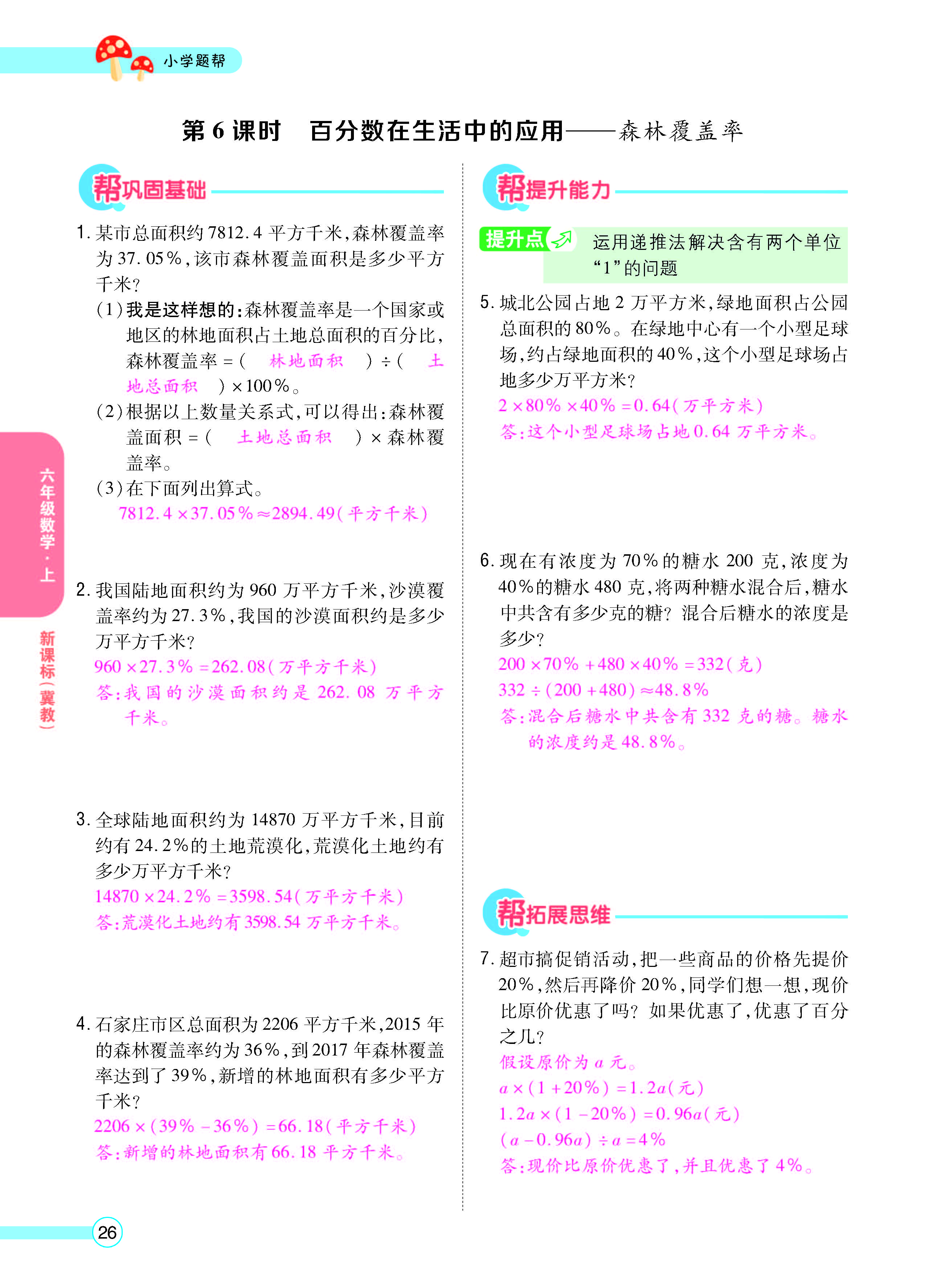 扫码对答案数学冀教版六年级上_页面_28.jpg