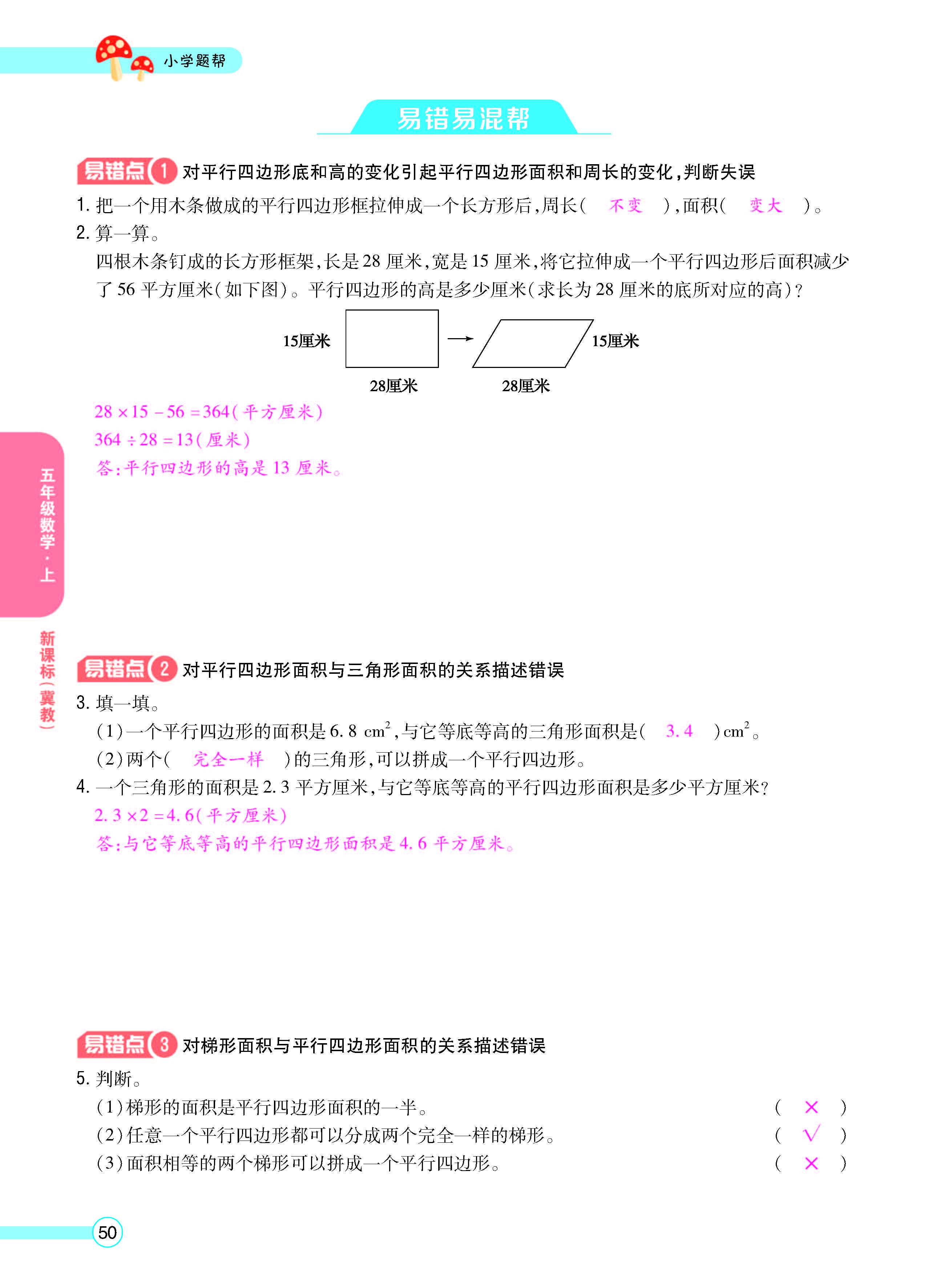 扫码对答案数学冀教版五年级上_页面_52.jpg