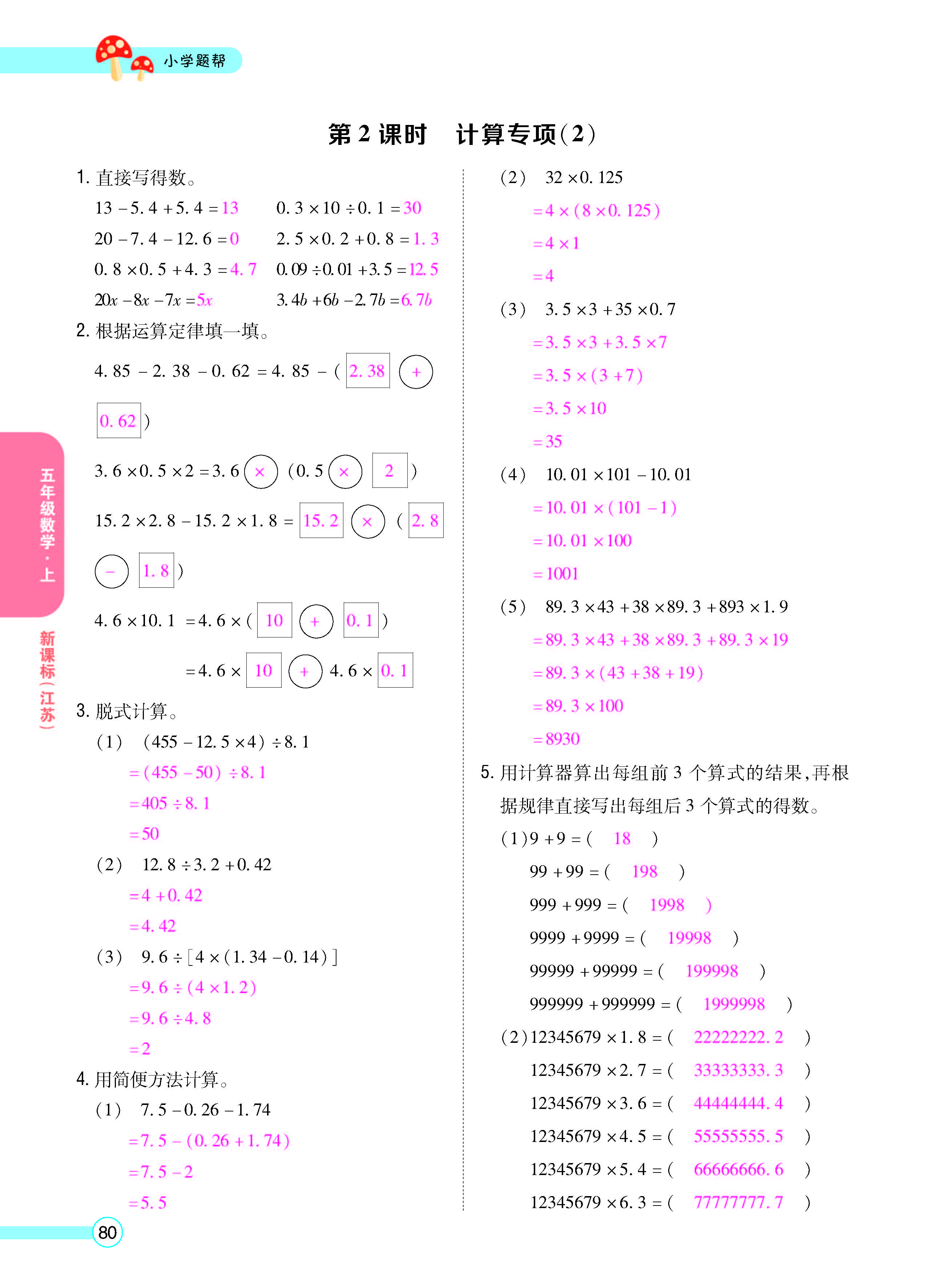扫码对答案数学江苏版五年级上_页面_82.jpg