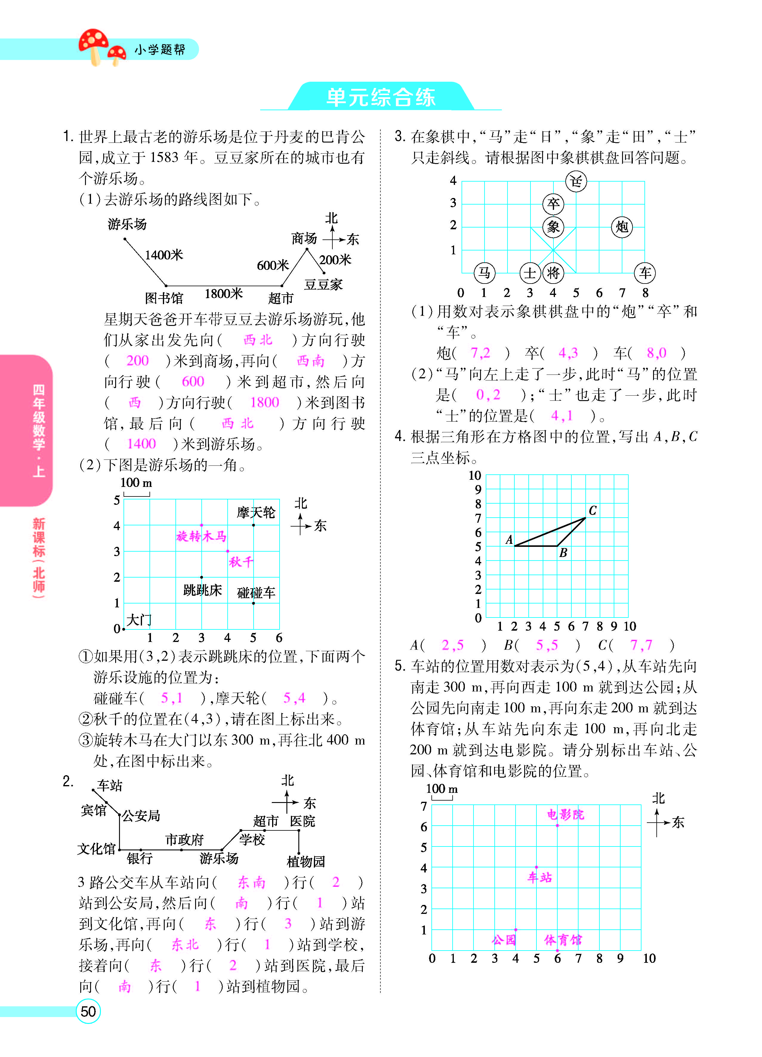 扫码对答案数学北师版四年级上_页面_52.jpg