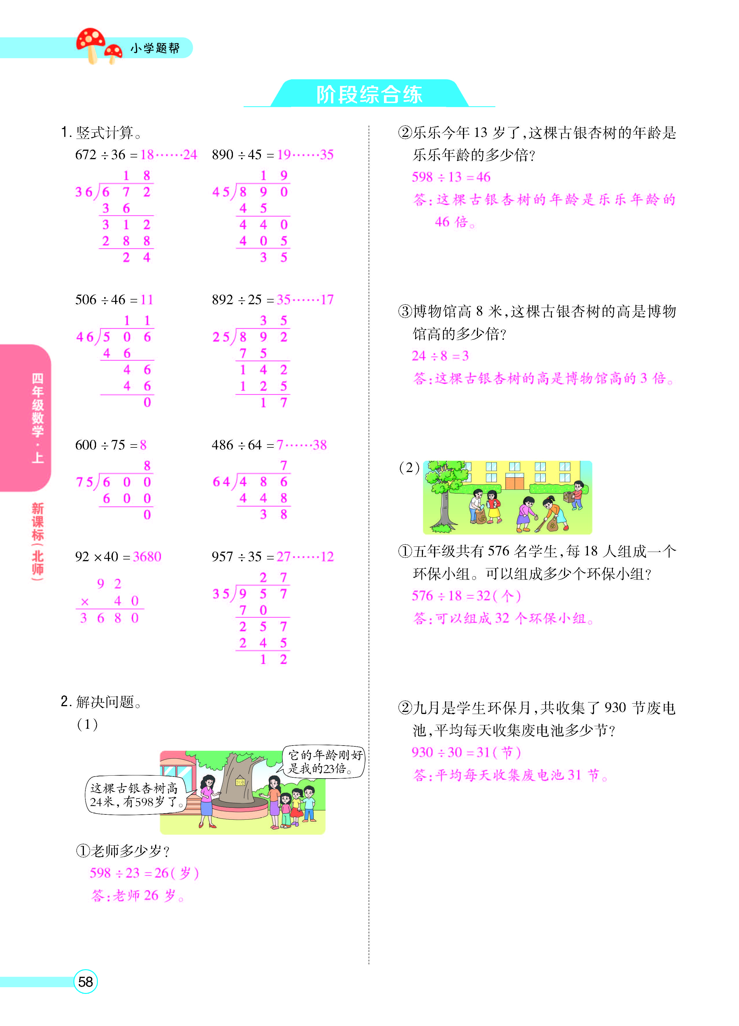 扫码对答案数学北师版四年级上_页面_60.jpg
