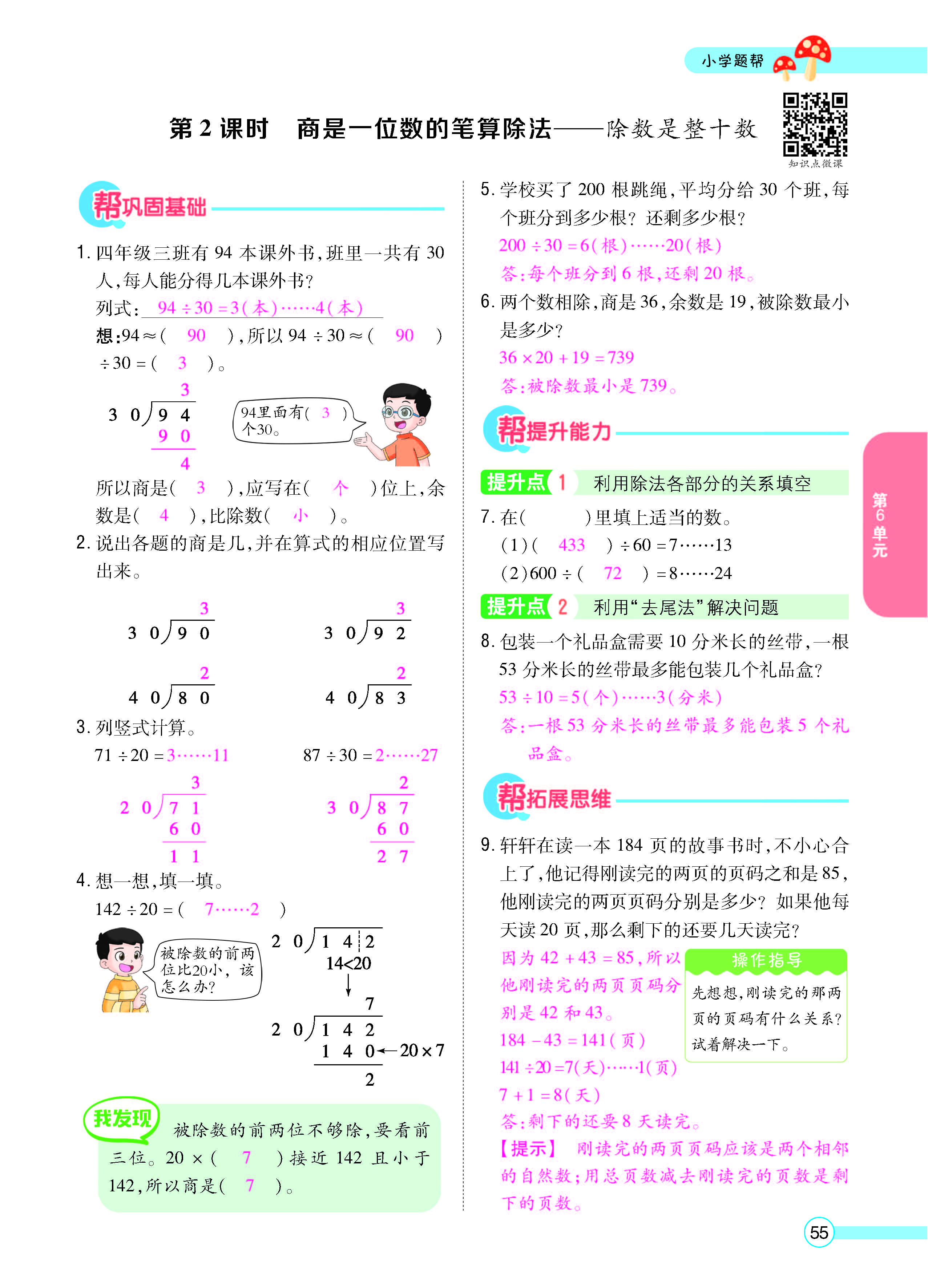 扫码对答案数学人教版四年级上_页面_57.jpg