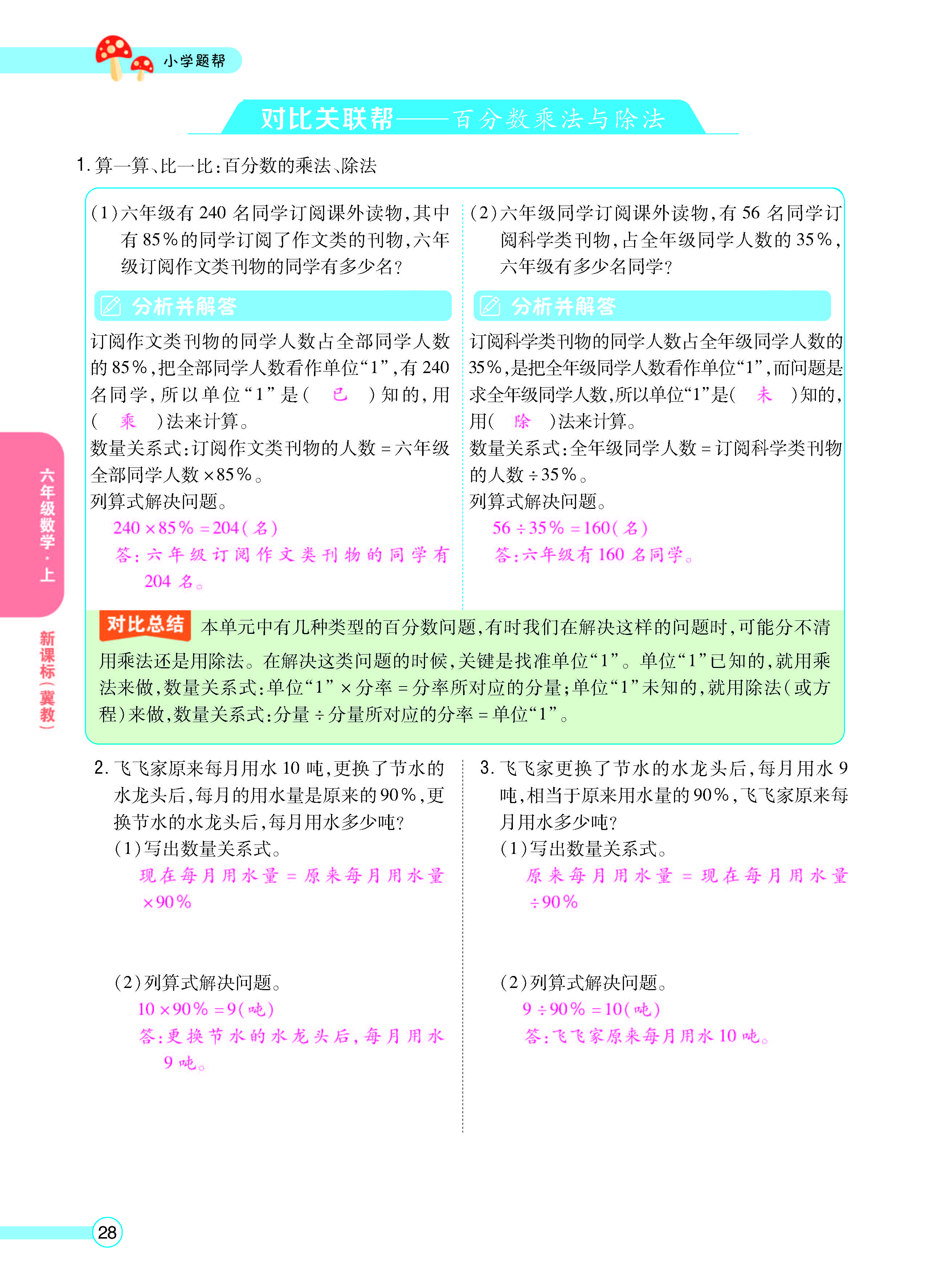 扫码对答案数学冀教版六年级上_页面_30.jpg