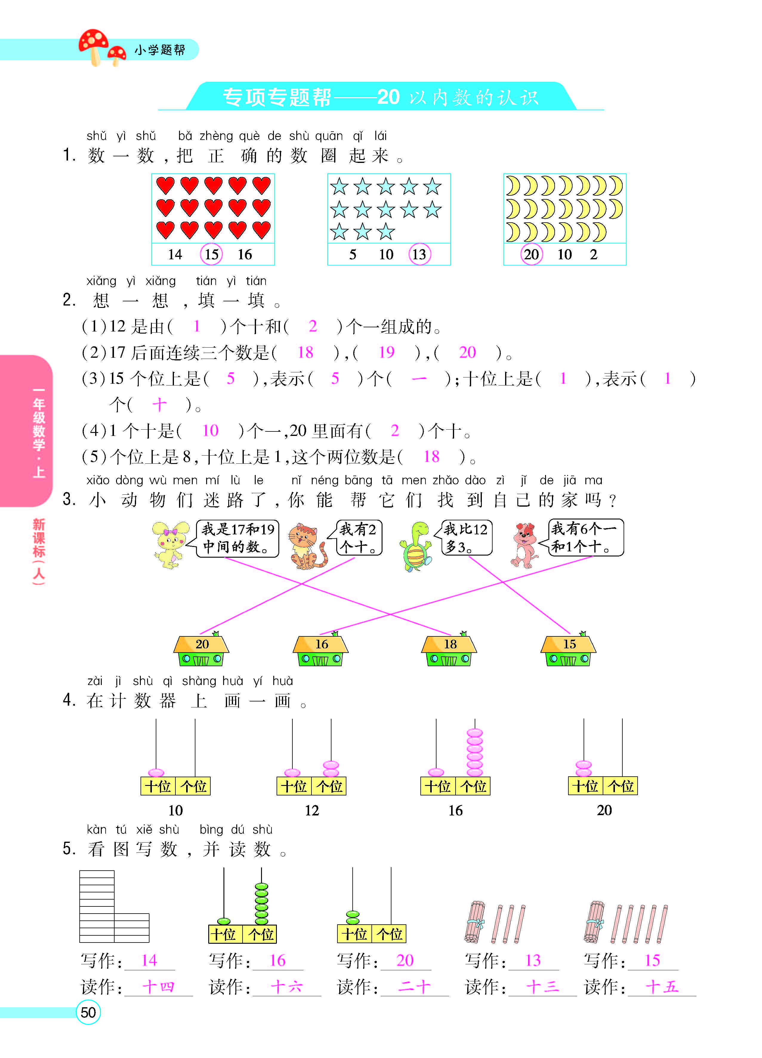 扫码对答案数学人教版一年级上_页面_52.jpg