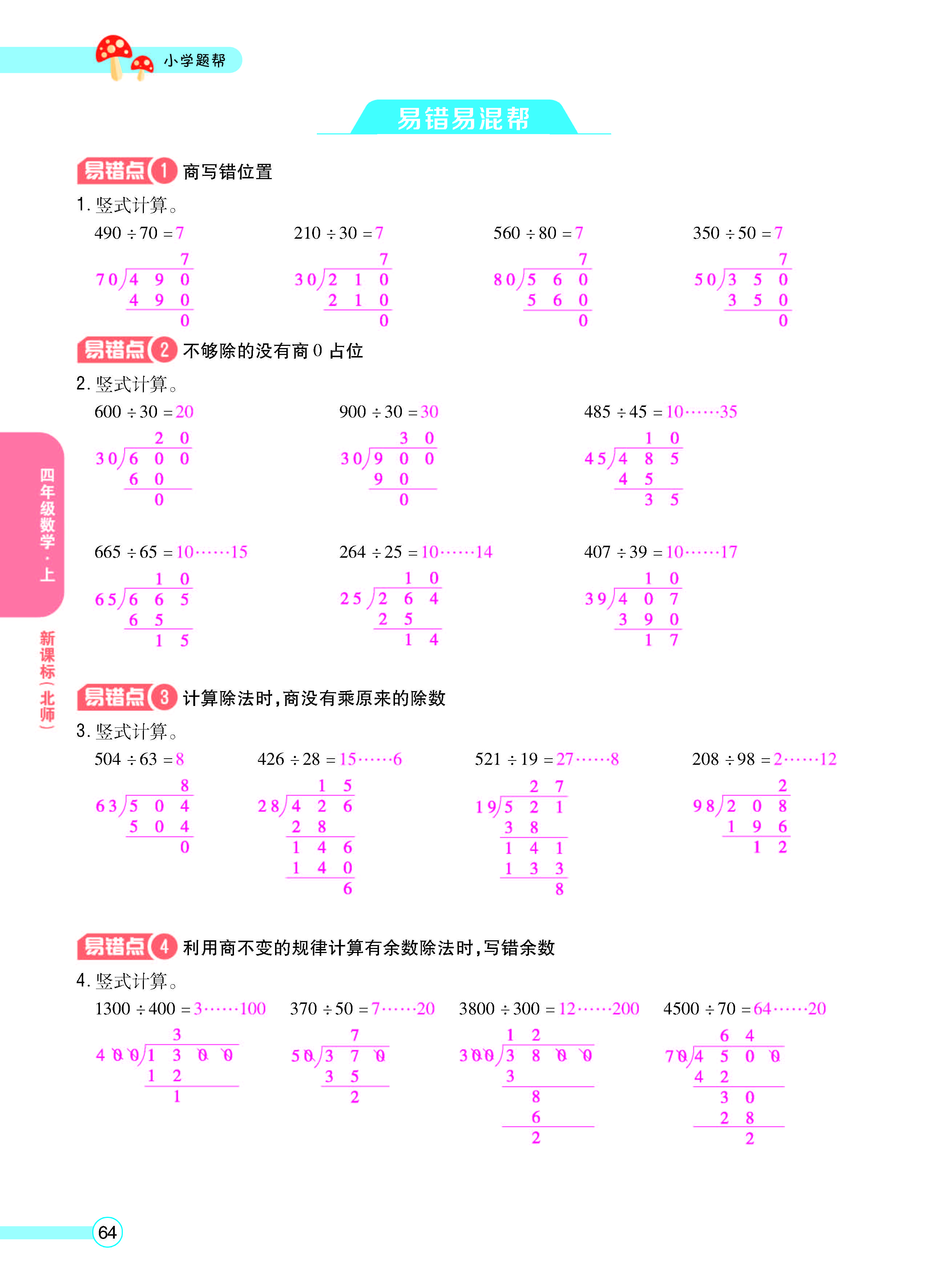 扫码对答案数学北师版四年级上_页面_66.jpg