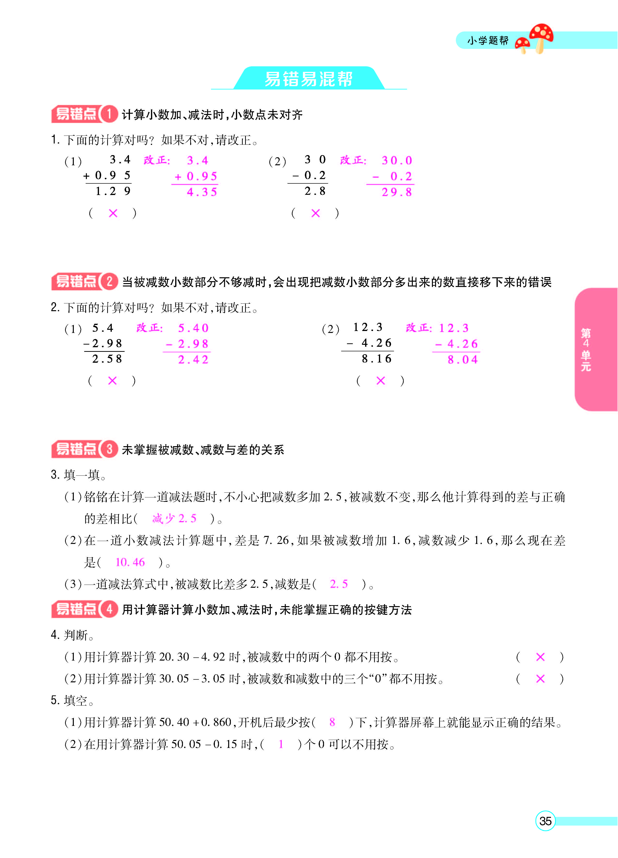 扫码对答案数学江苏版五年级上_页面_37.jpg