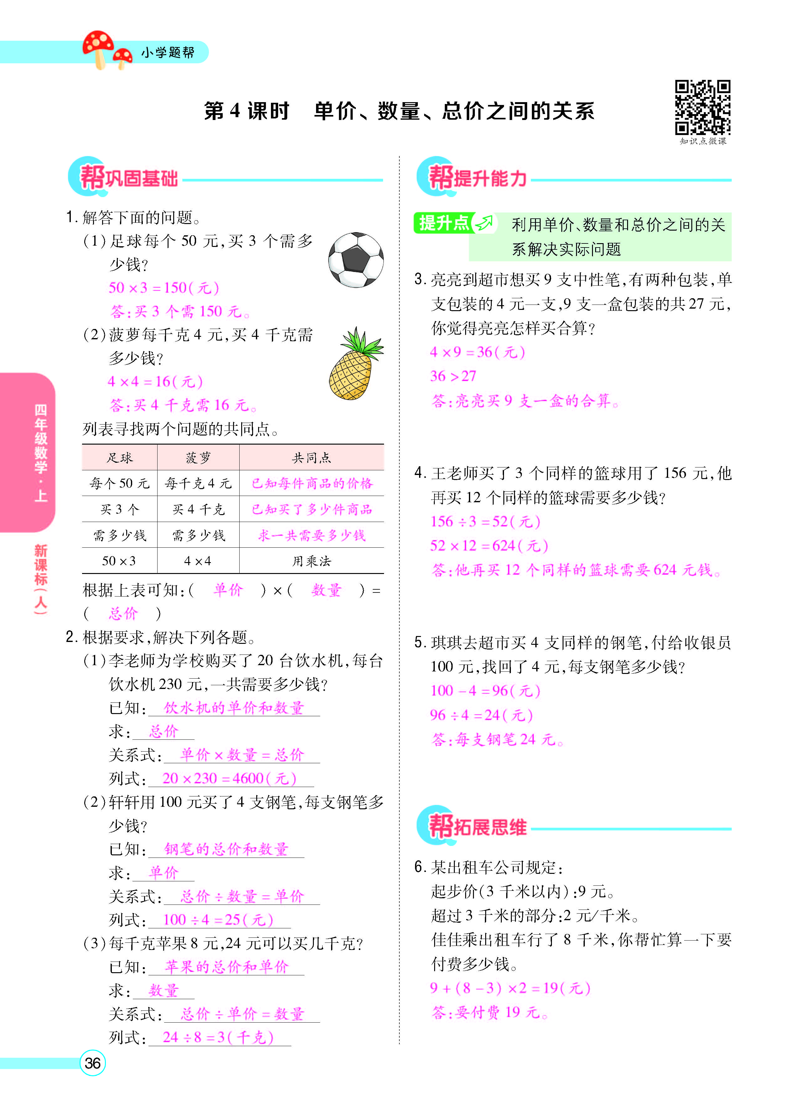 扫码对答案数学人教版四年级上_页面_38.jpg