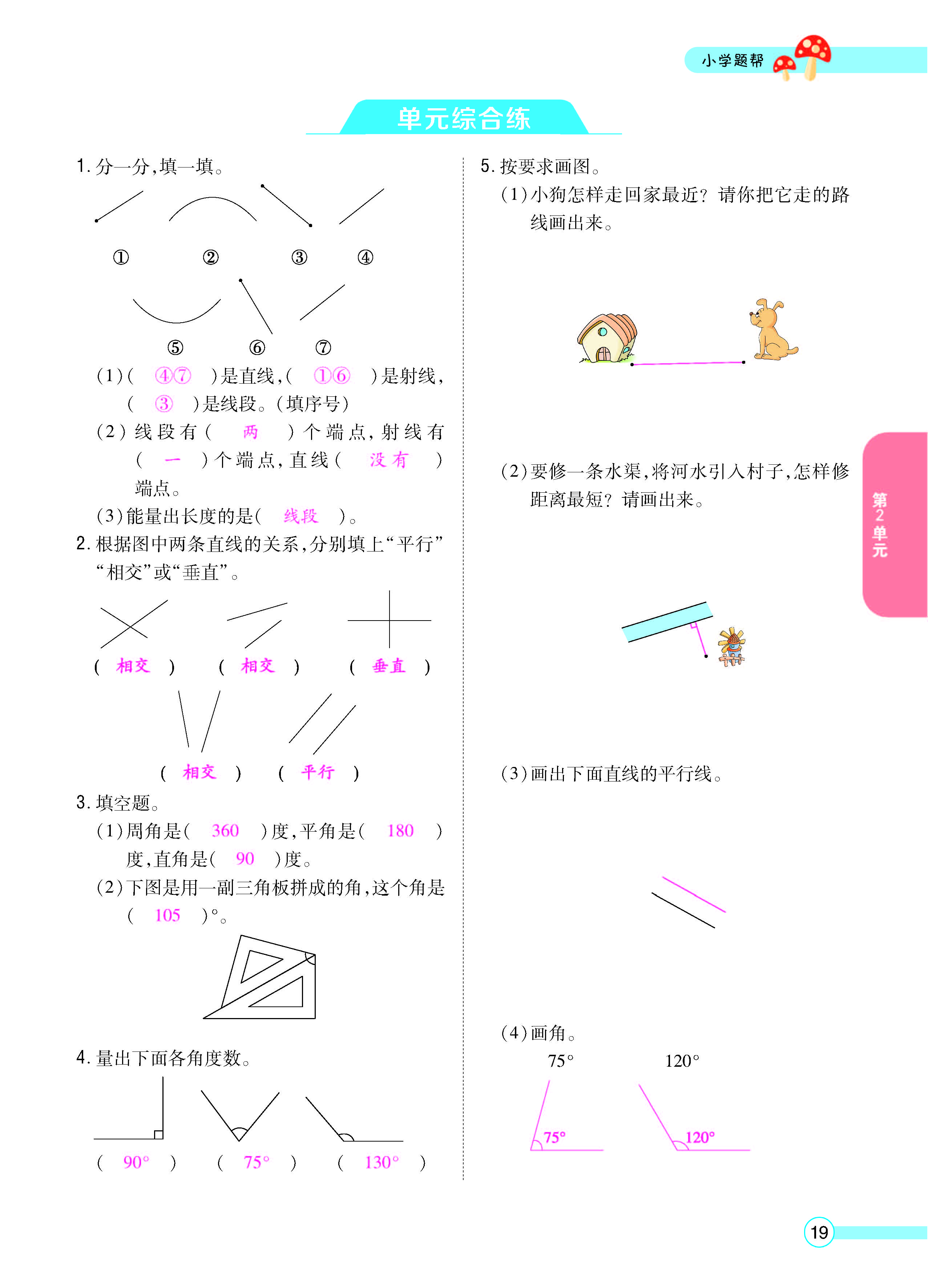 扫码对答案数学北师版四年级上_页面_21.jpg