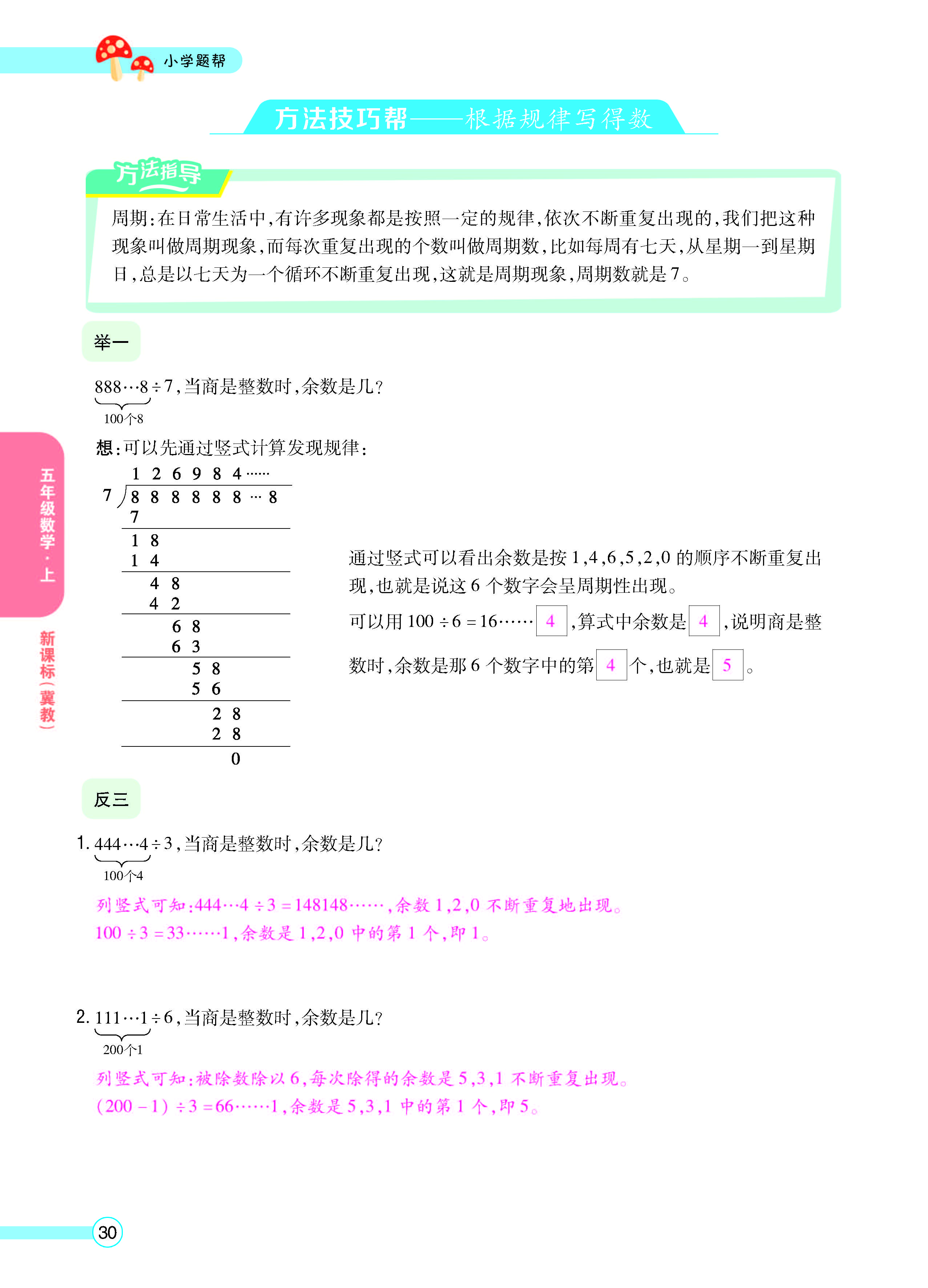 扫码对答案数学冀教版五年级上_页面_32.jpg