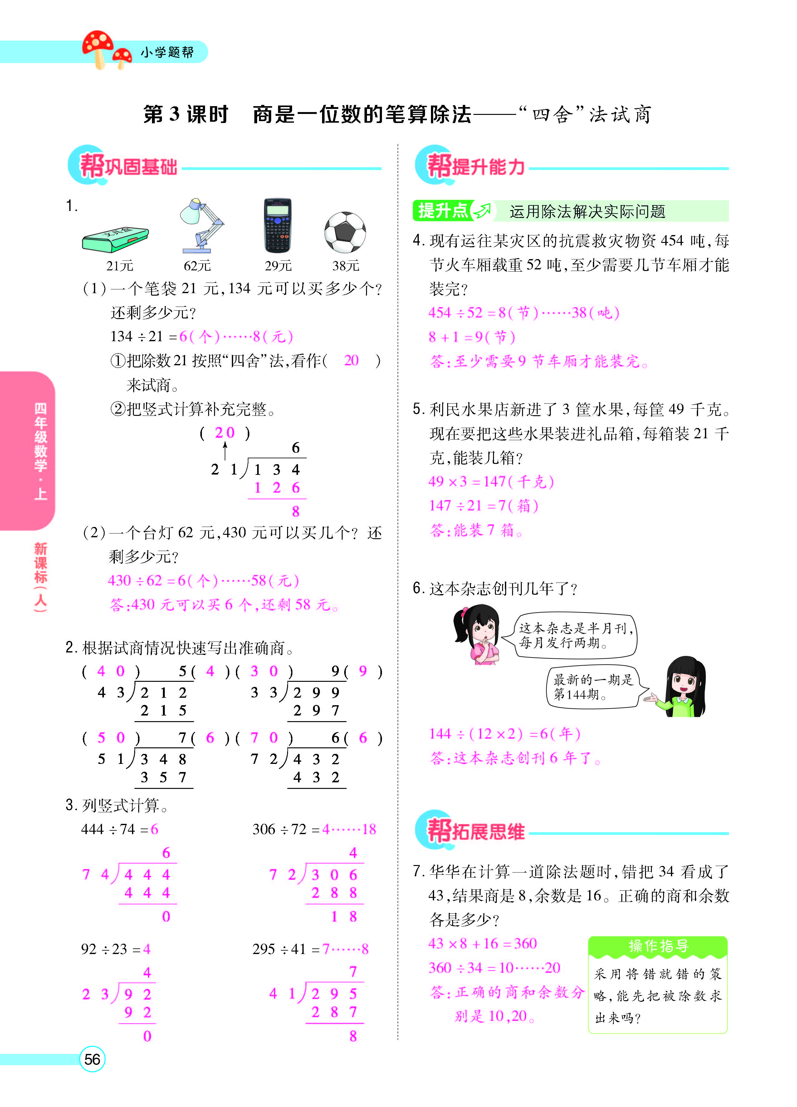 扫码对答案数学人教版四年级上_页面_58.jpg