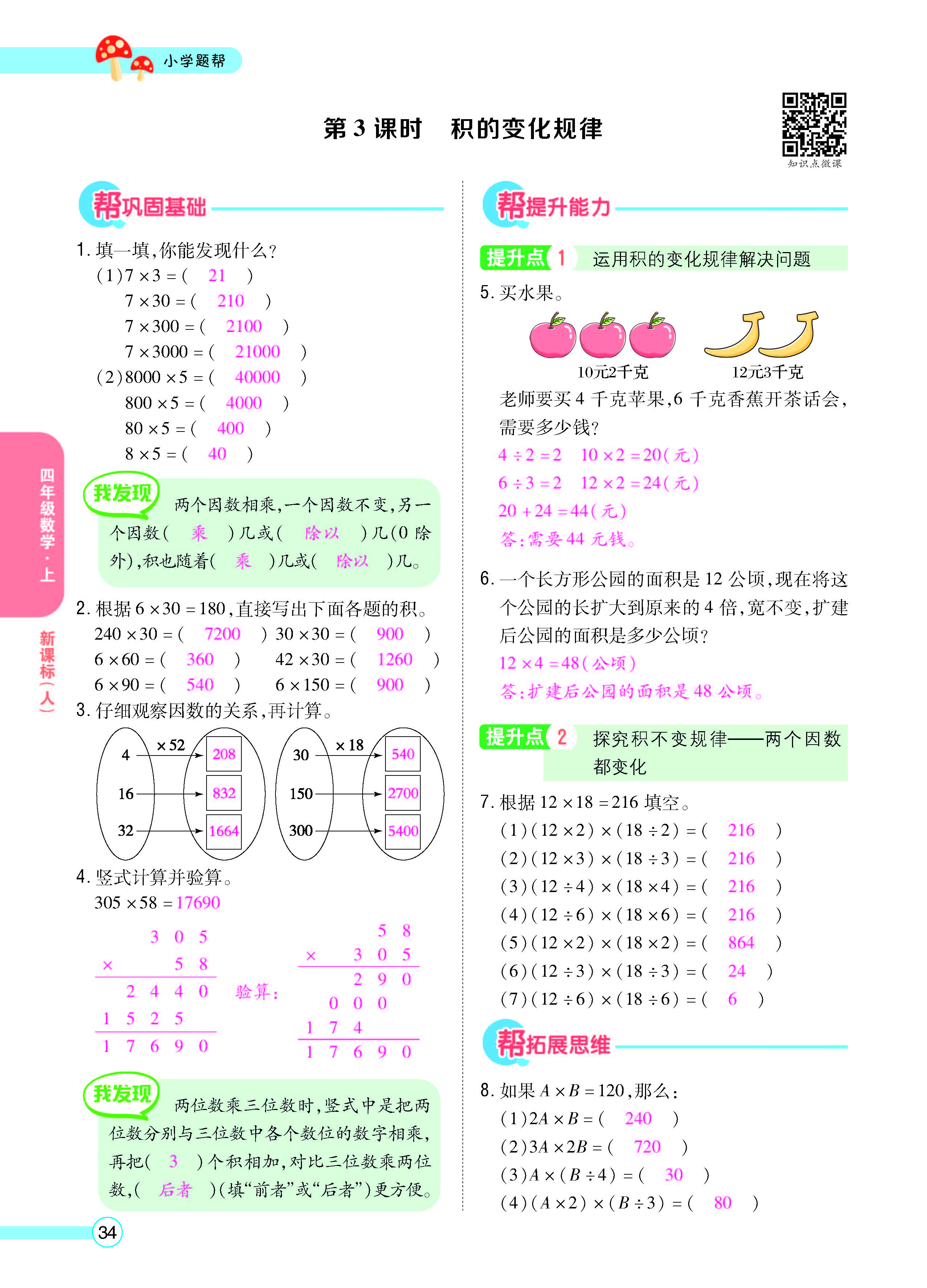扫码对答案数学人教版四年级上_页面_36.jpg