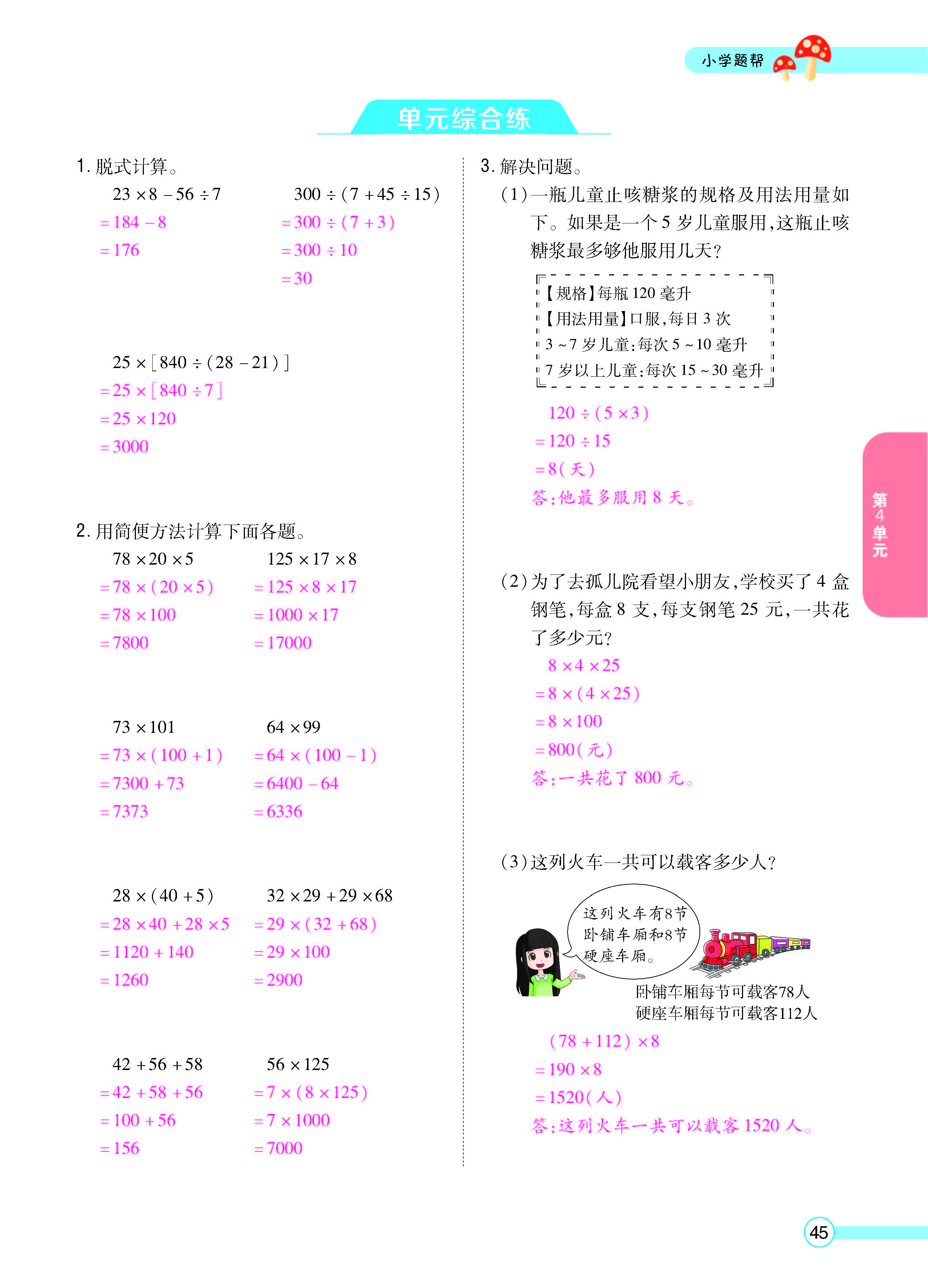 扫码对答案数学北师版四年级上_页面_47.jpg