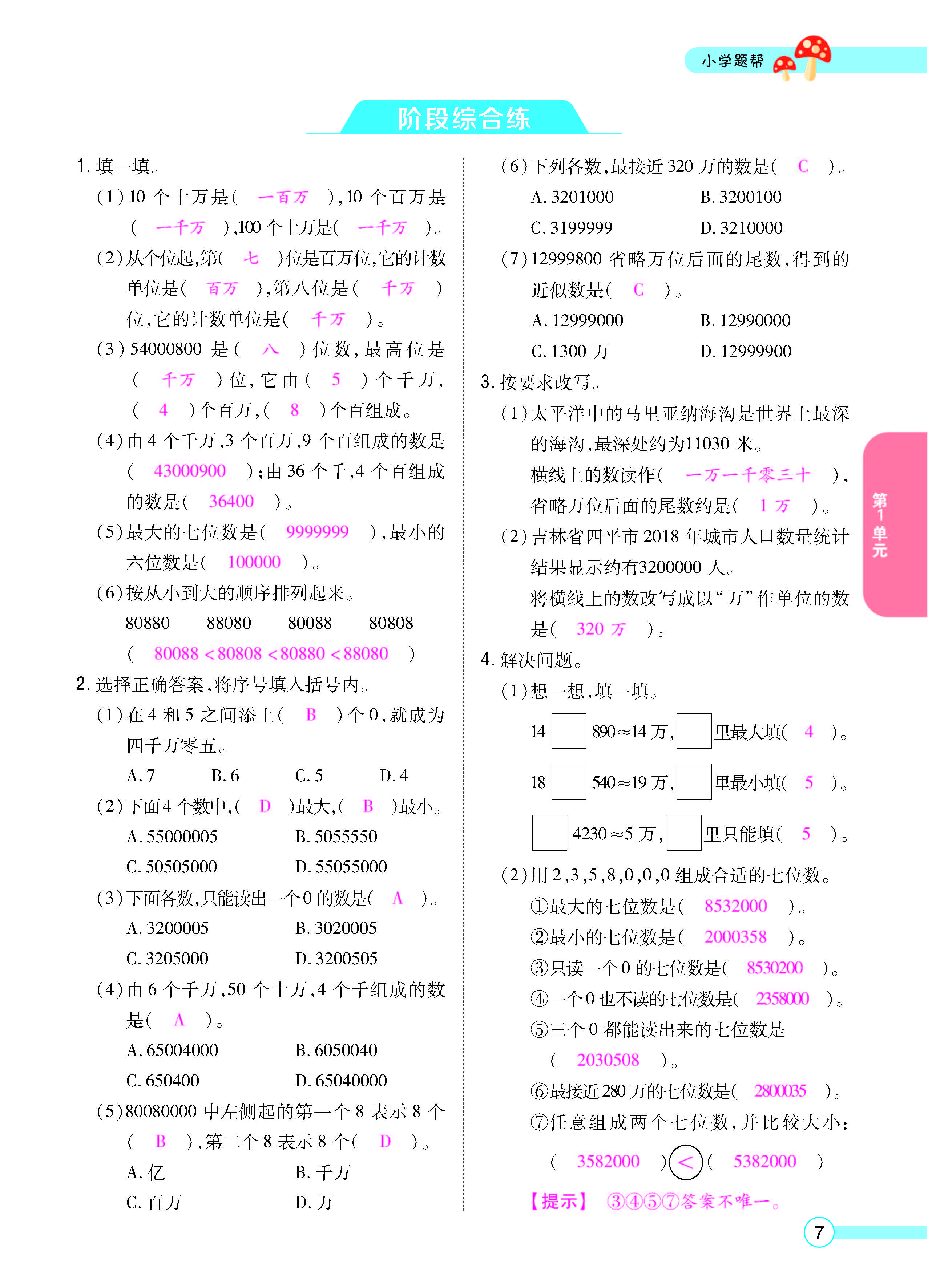 扫码对答案数学人教版四年级上_页面_09.jpg