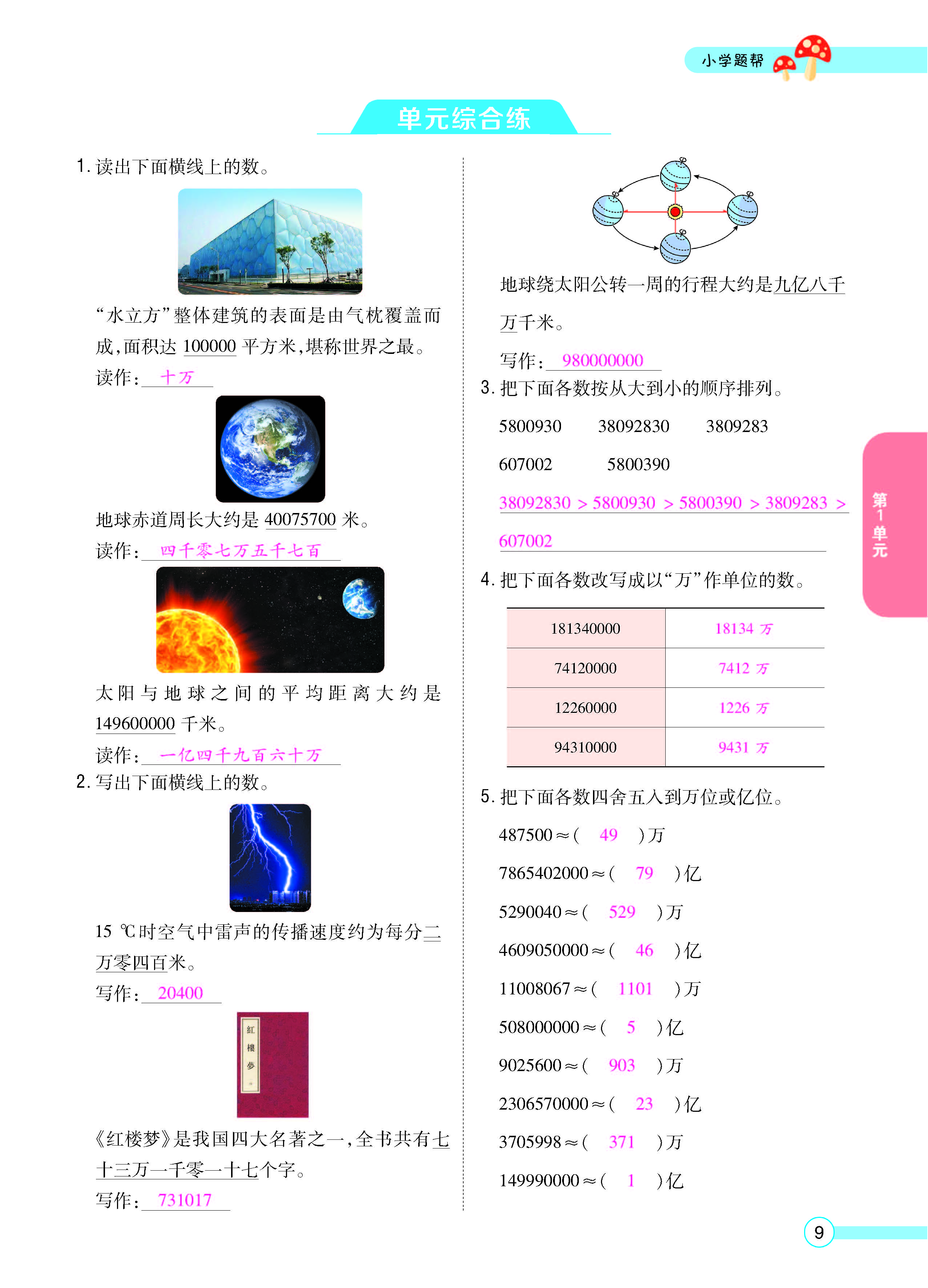 扫码对答案数学北师版四年级上_页面_11.jpg