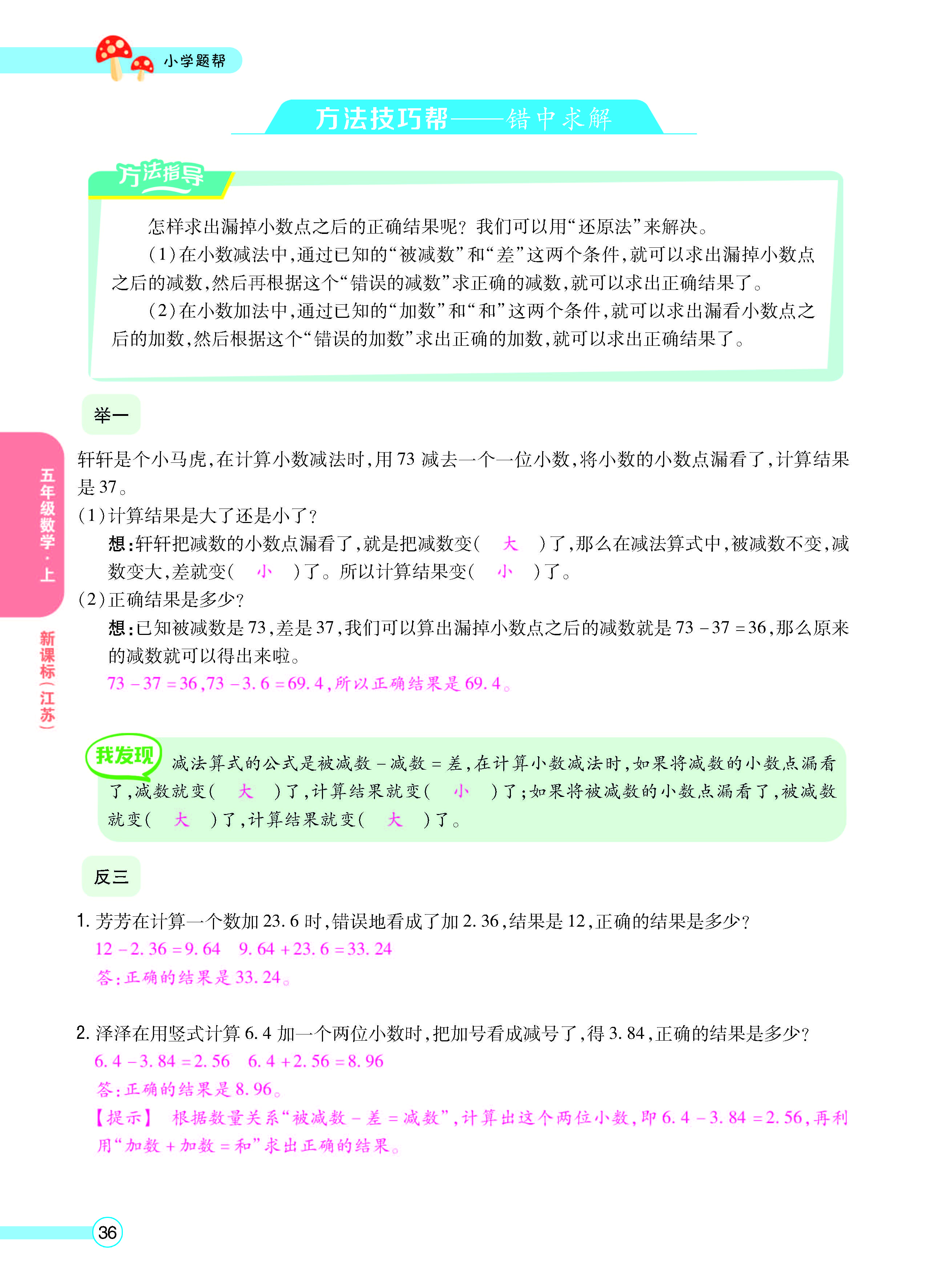 扫码对答案数学江苏版五年级上_页面_38.jpg
