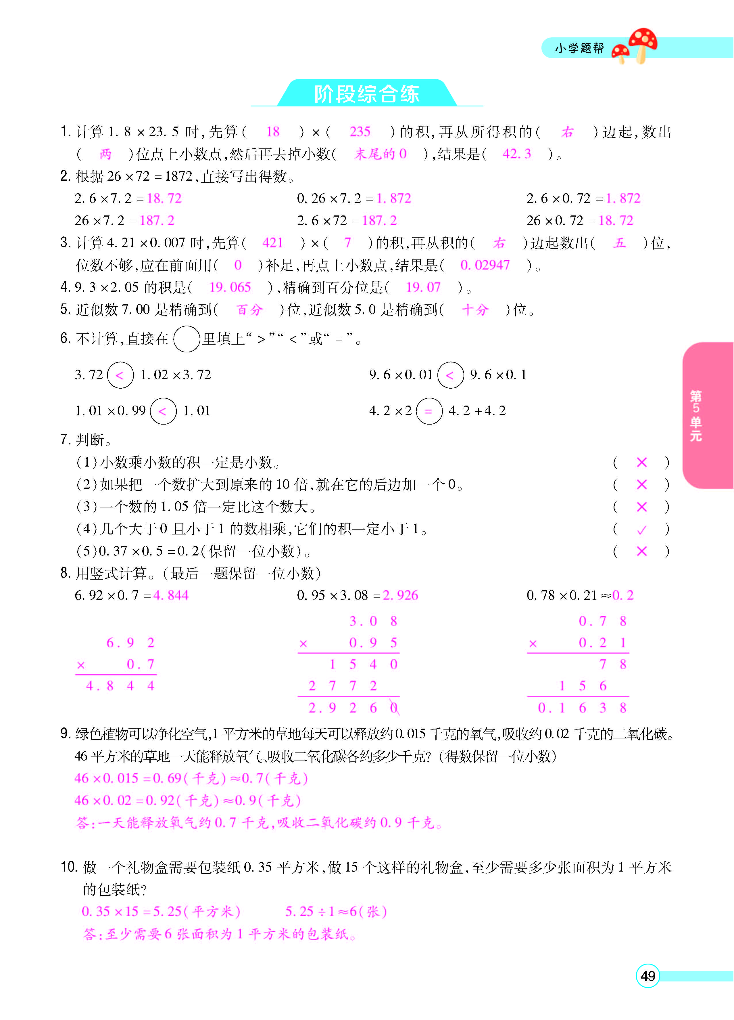 扫码对答案数学江苏版五年级上_页面_51.jpg