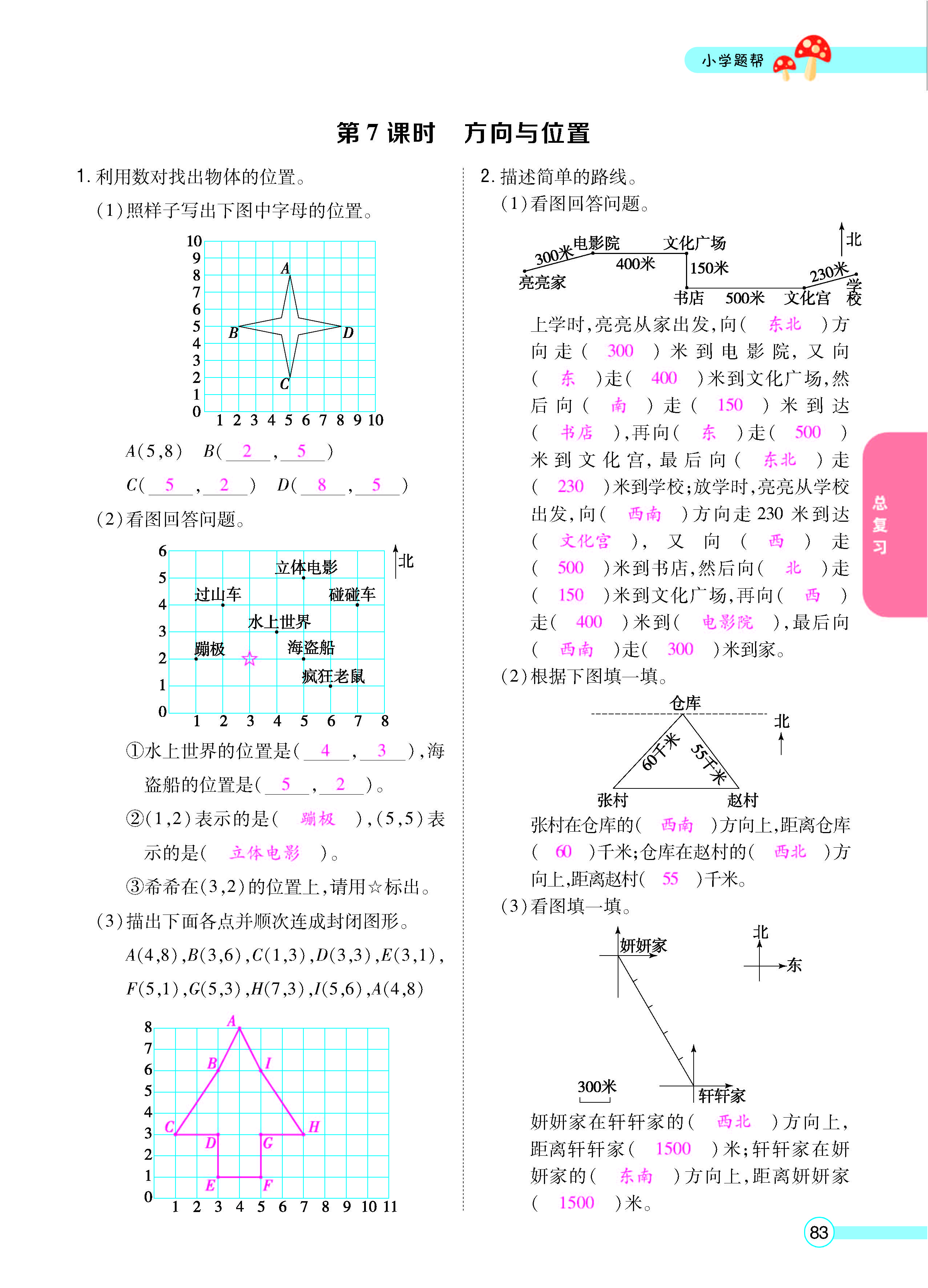 扫码对答案数学北师版四年级上_页面_85.jpg