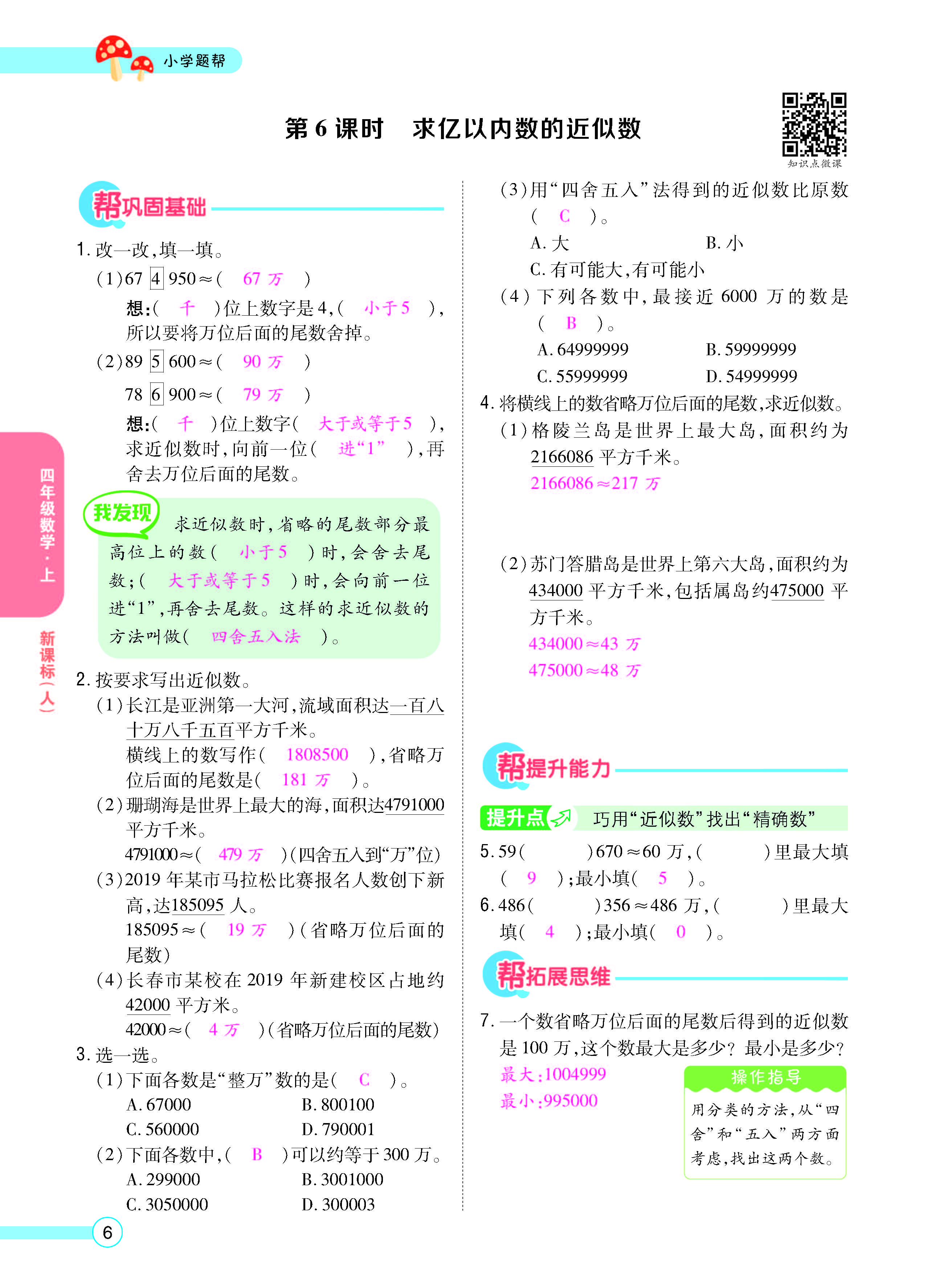 扫码对答案数学人教版四年级上_页面_08.jpg