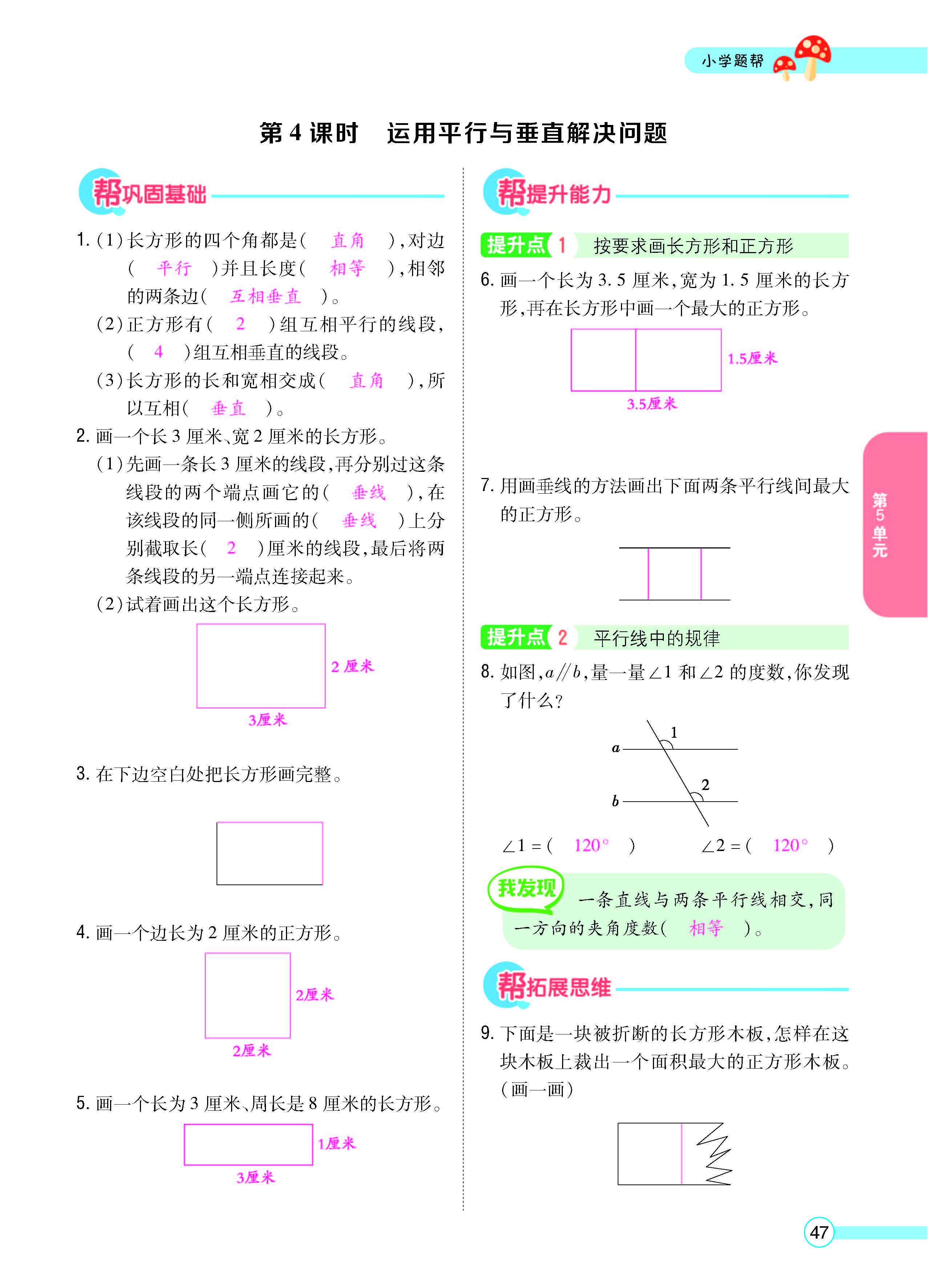 扫码对答案数学人教版四年级上_页面_49.jpg