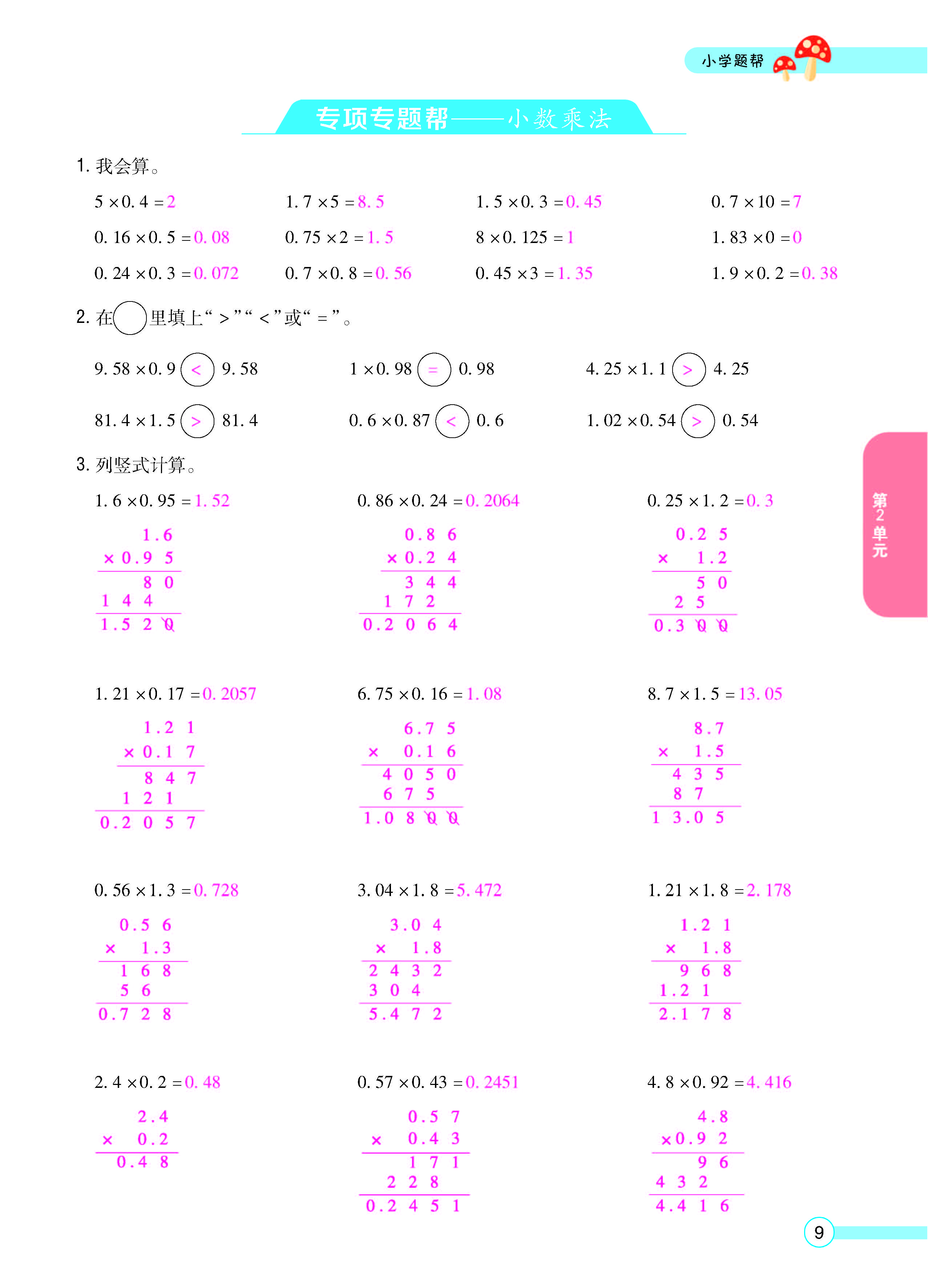 扫码对答案数学冀教版五年级上_页面_11.jpg