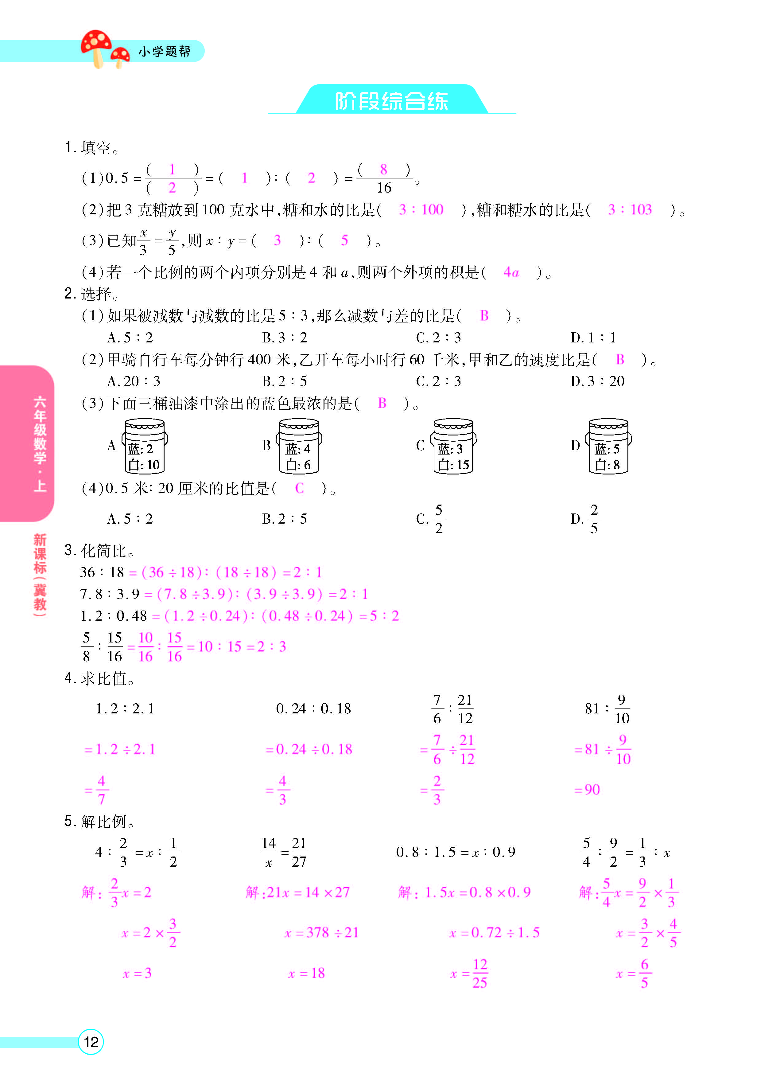 扫码对答案数学冀教版六年级上_页面_14.jpg
