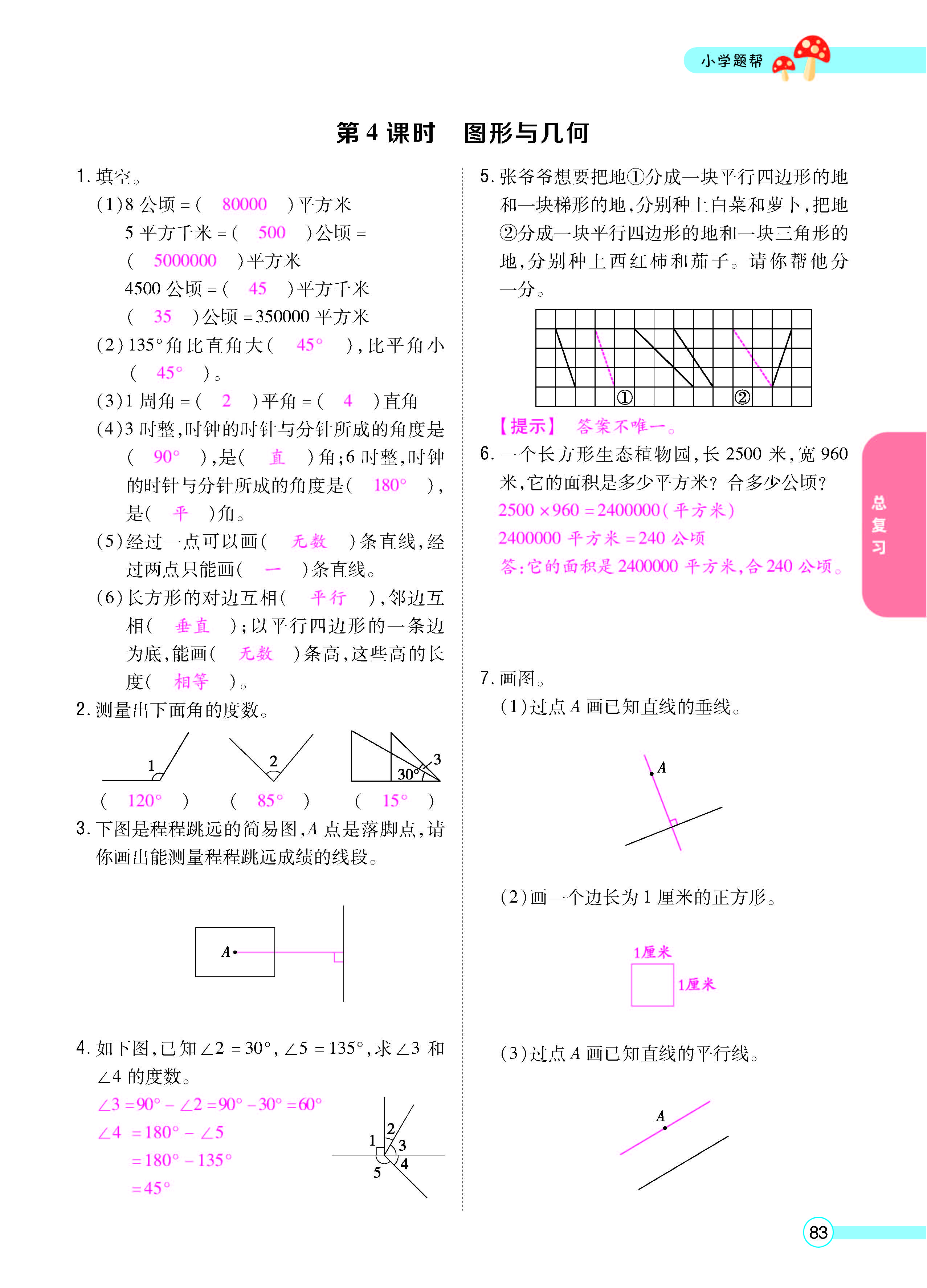 扫码对答案数学人教版四年级上_页面_85.jpg