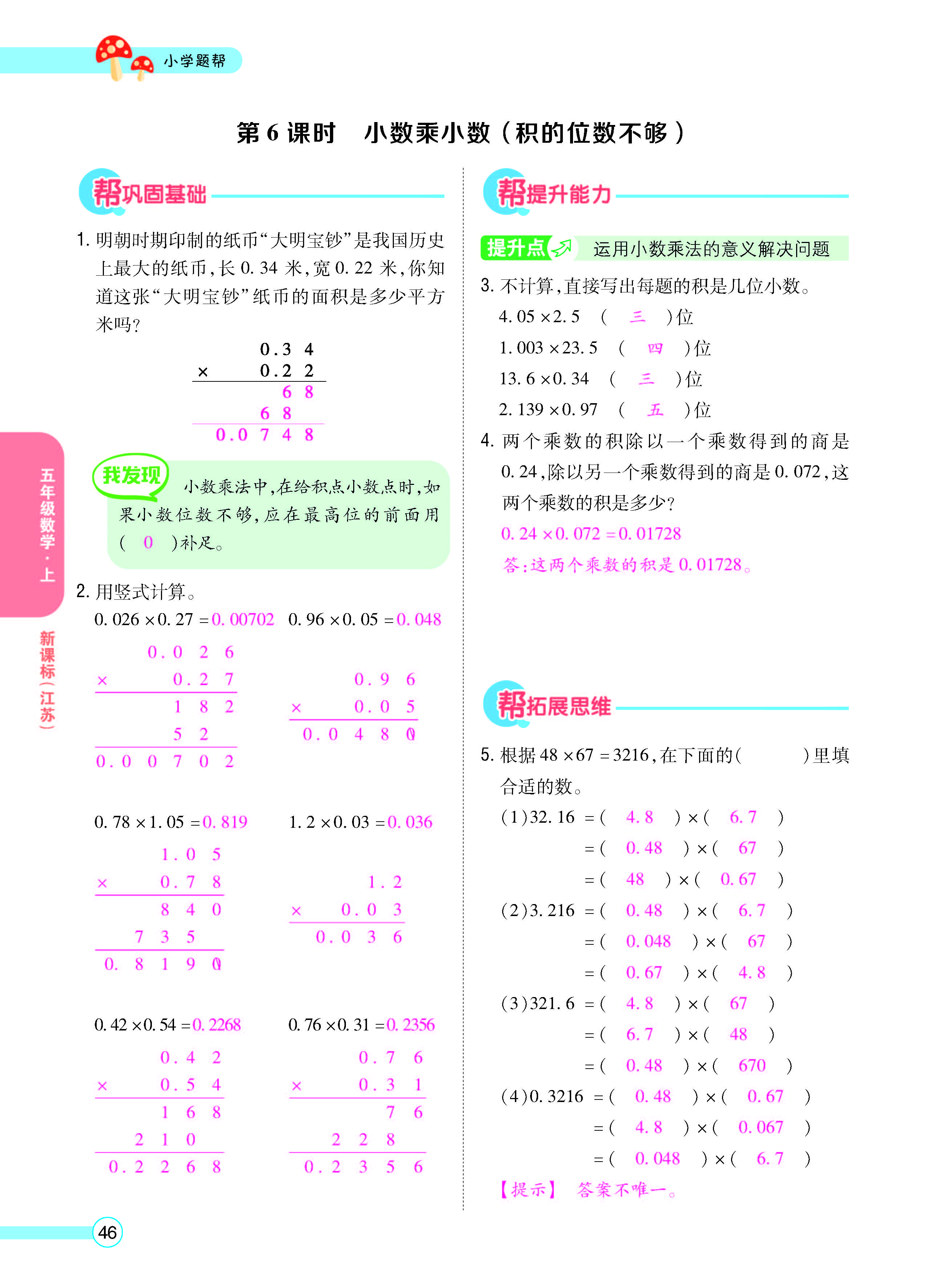 扫码对答案数学江苏版五年级上_页面_48.jpg