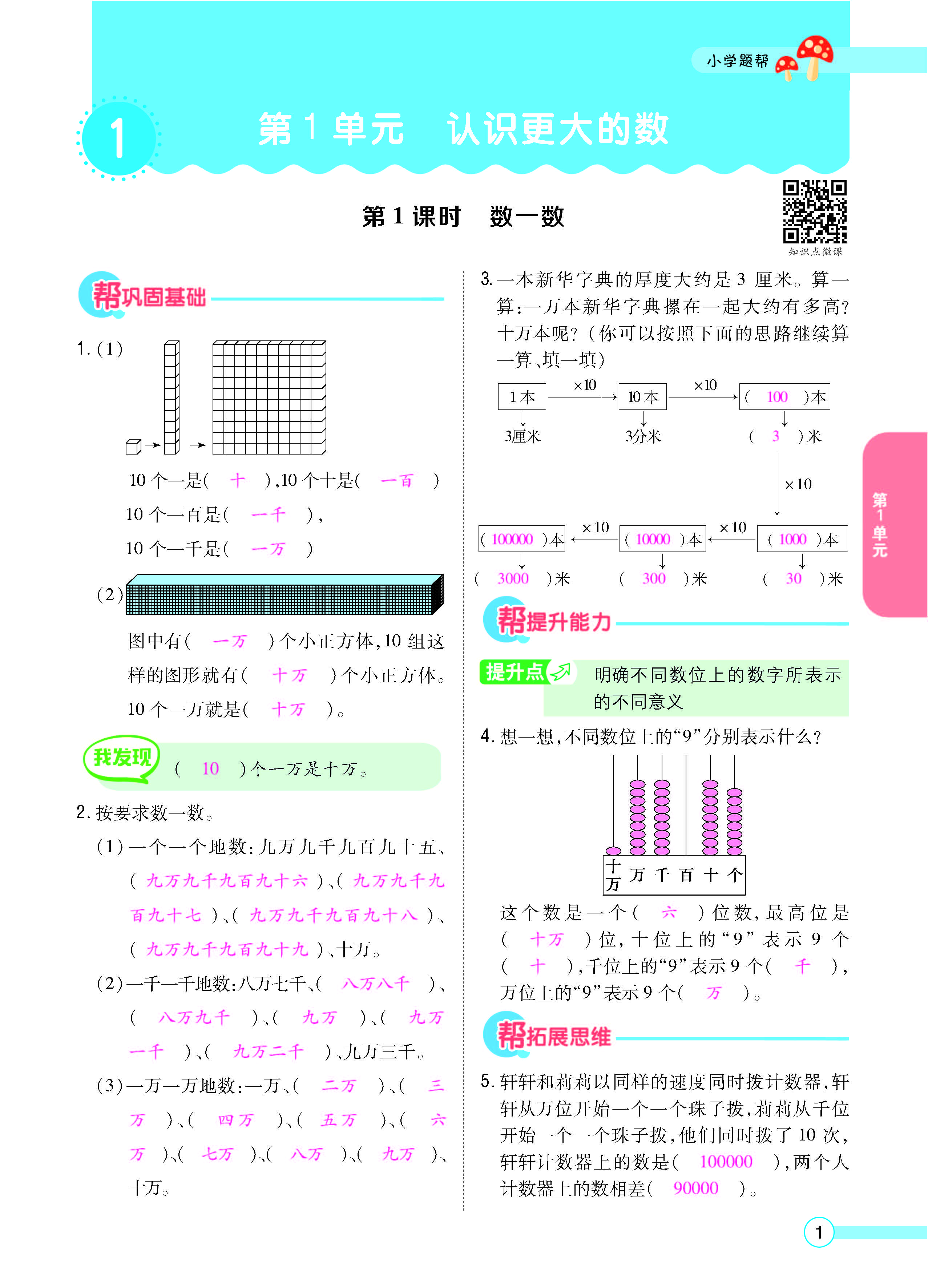 扫码对答案数学北师版四年级上_页面_03.jpg