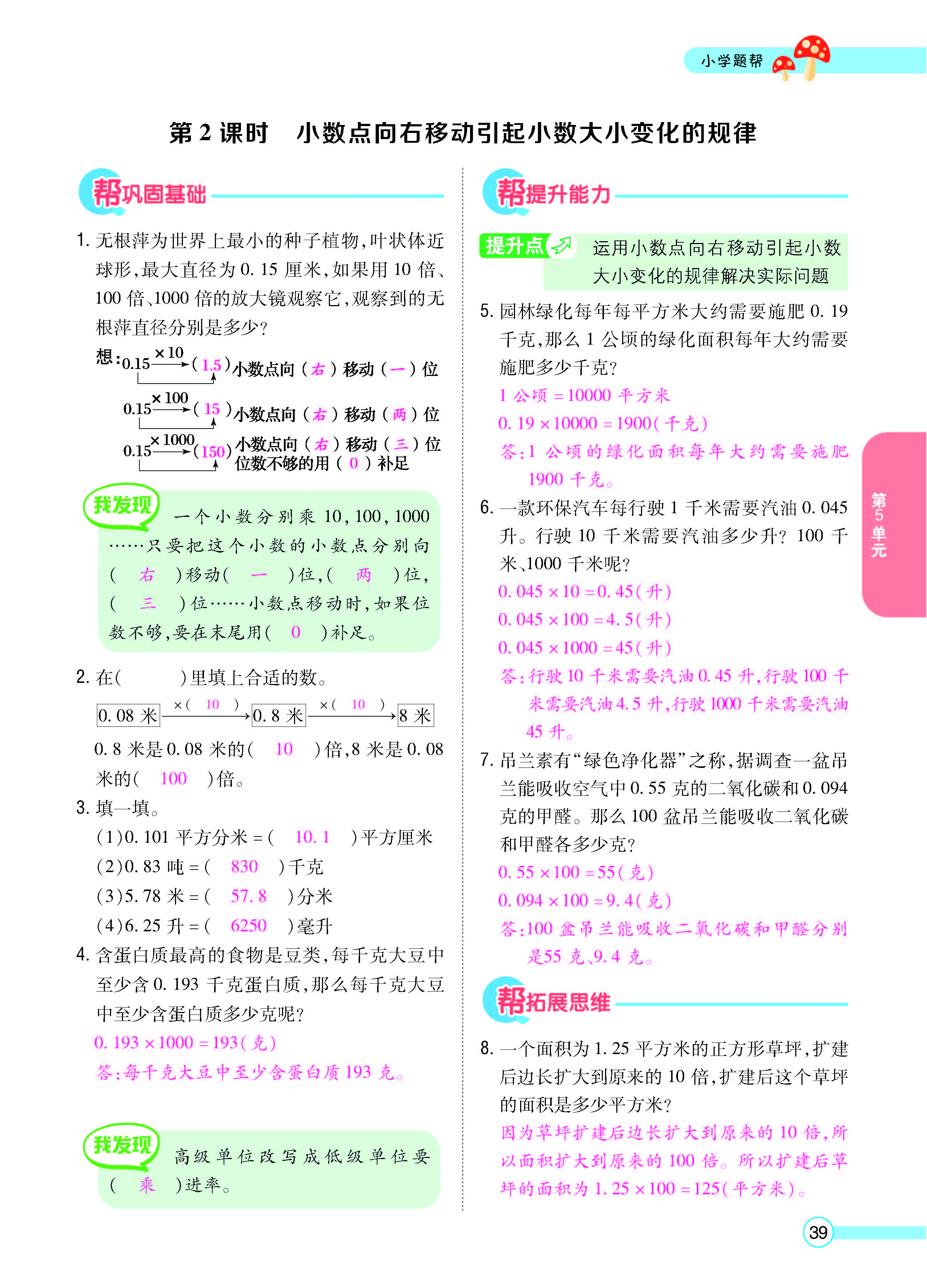 扫码对答案数学江苏版五年级上_页面_41.jpg