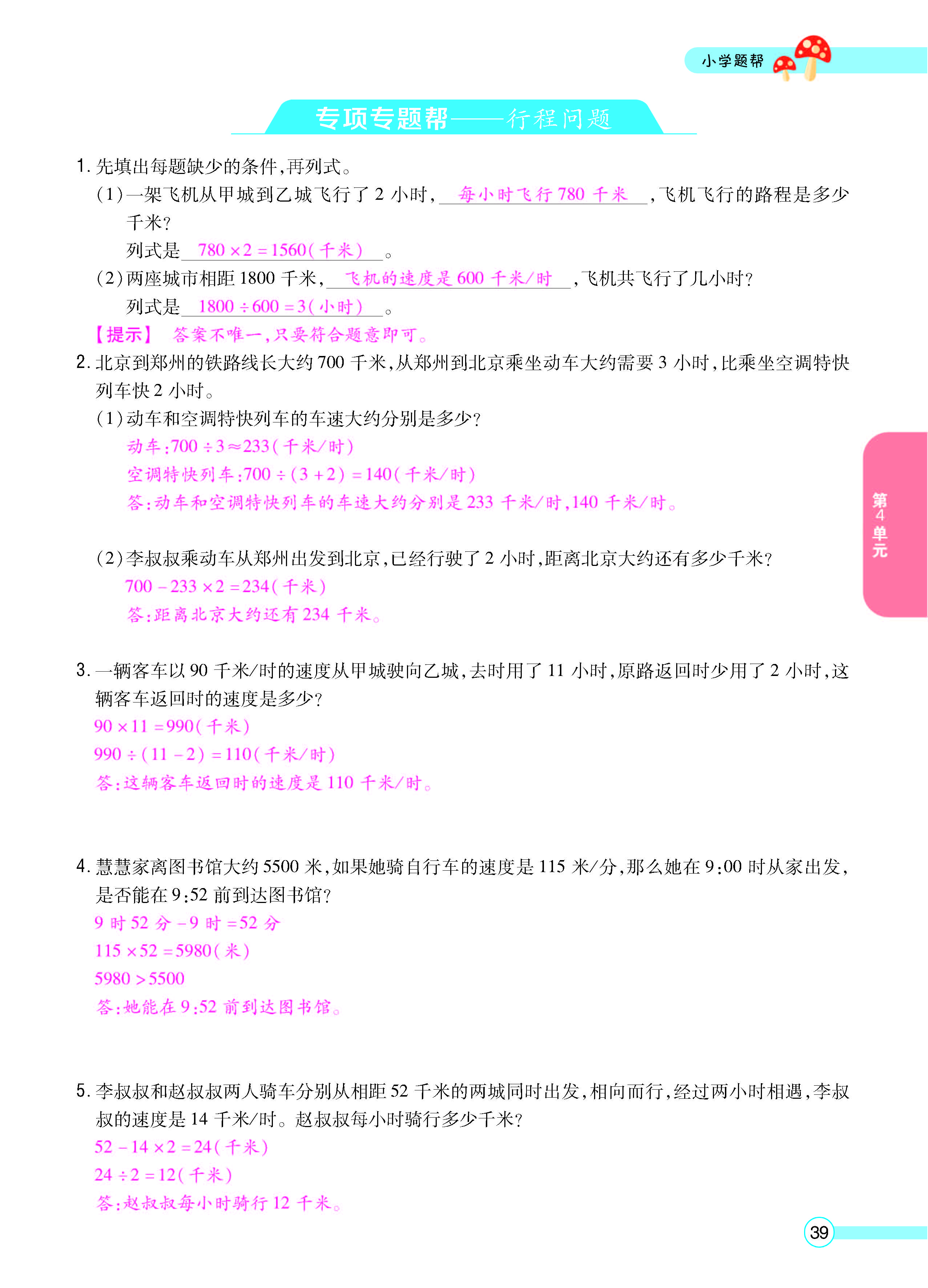 扫码对答案数学人教版四年级上_页面_41.jpg