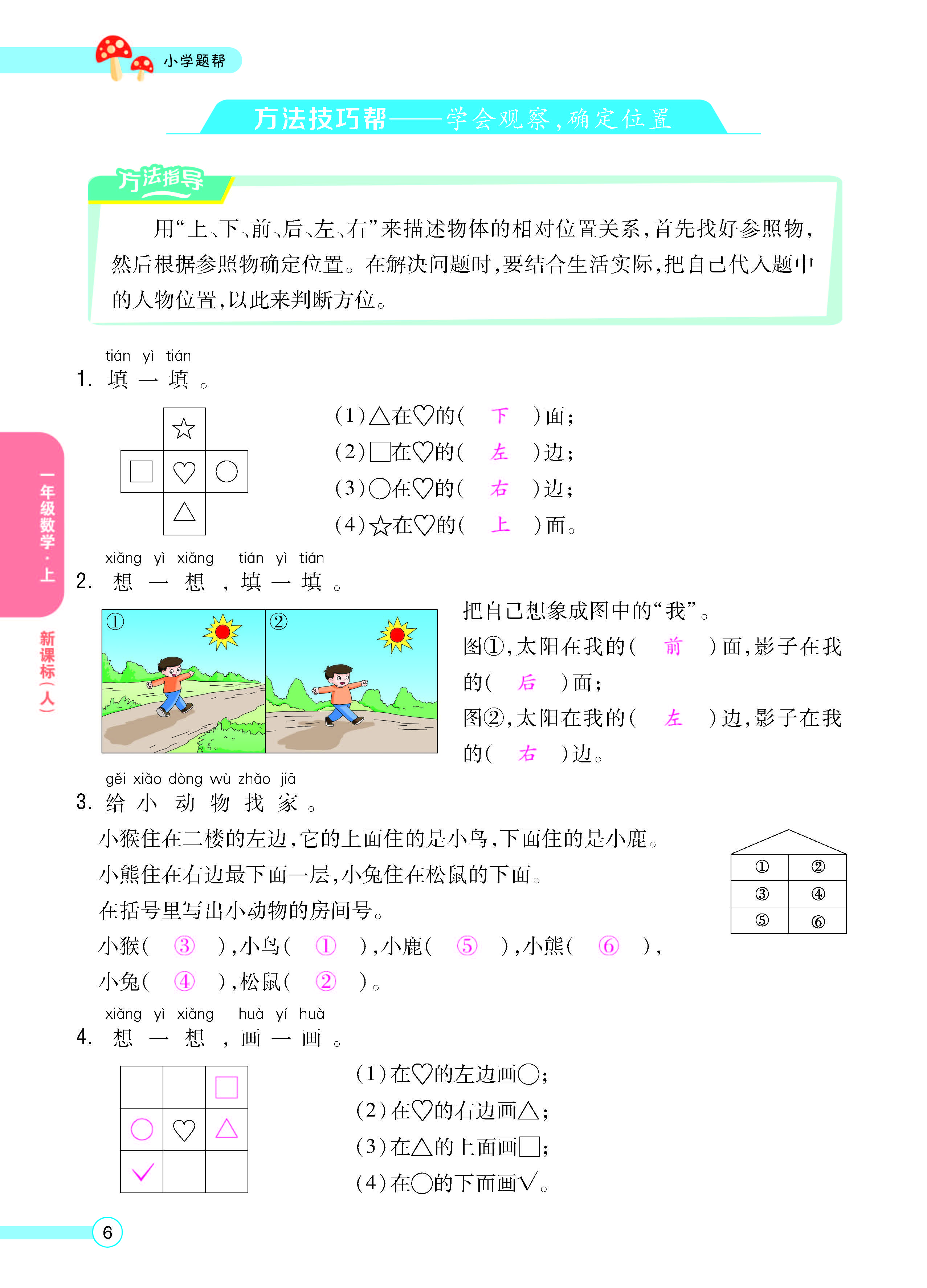 扫码对答案数学人教版一年级上_页面_08.jpg