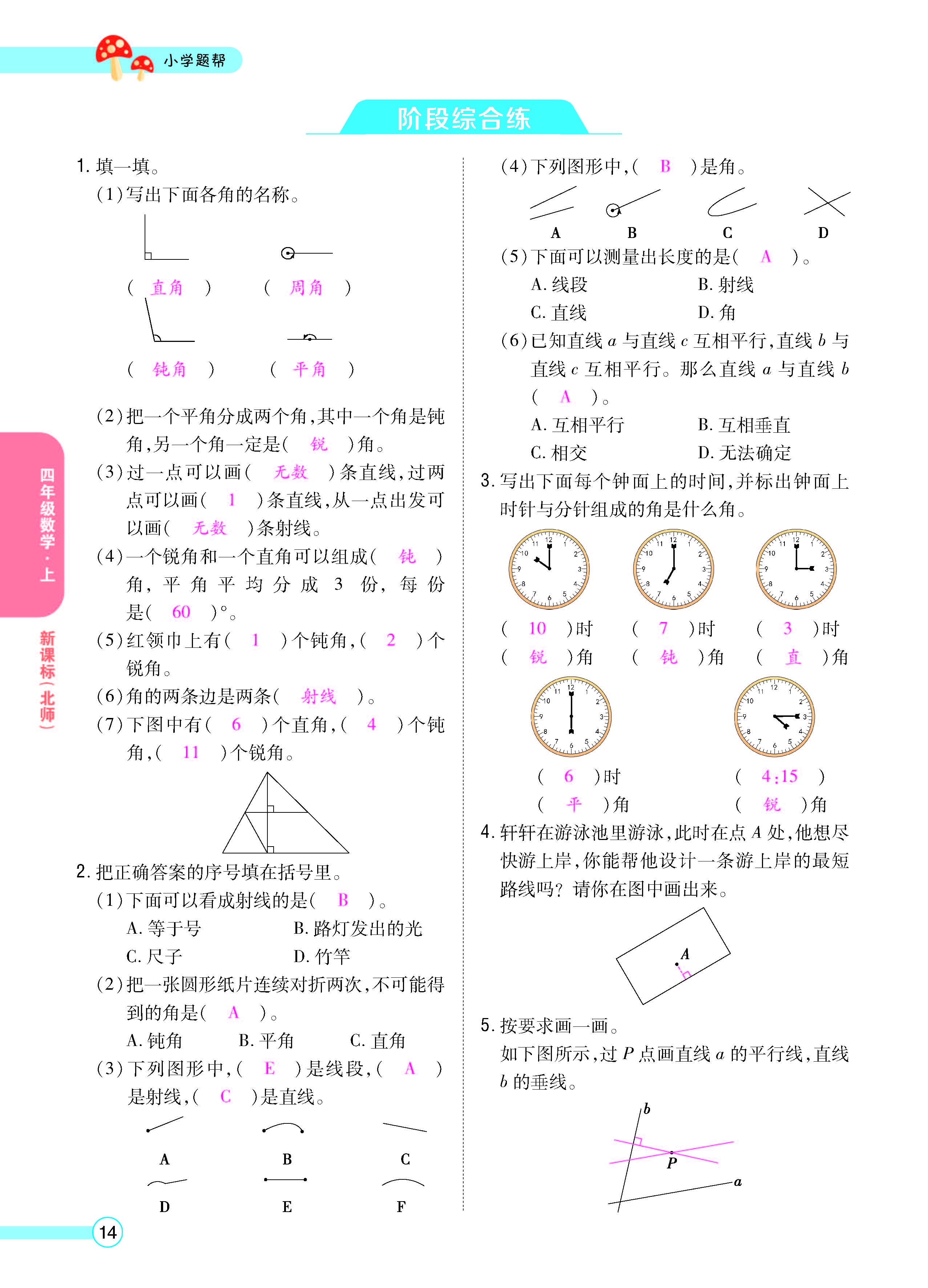 扫码对答案数学北师版四年级上_页面_16.jpg