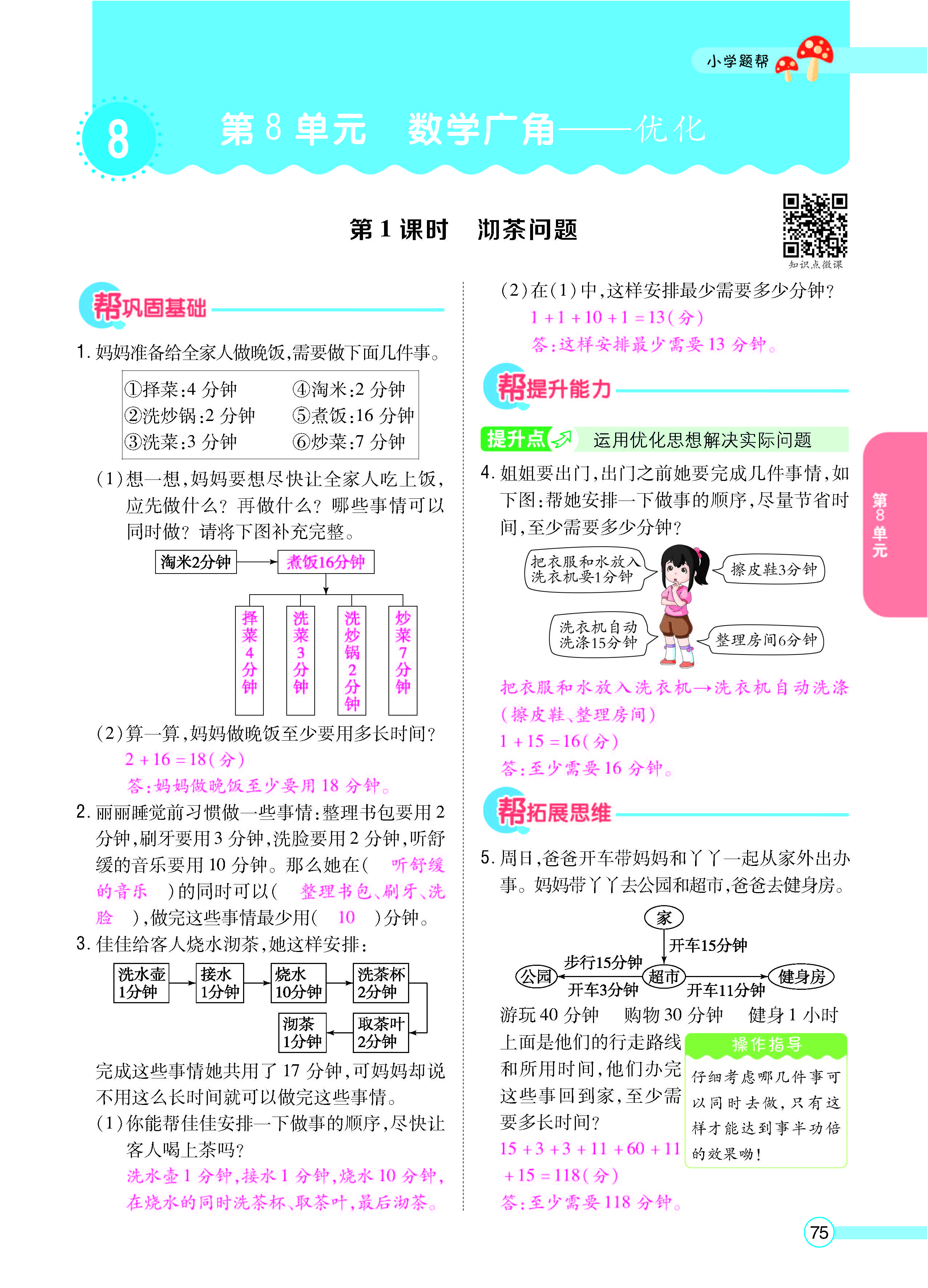 扫码对答案数学人教版四年级上_页面_77.jpg