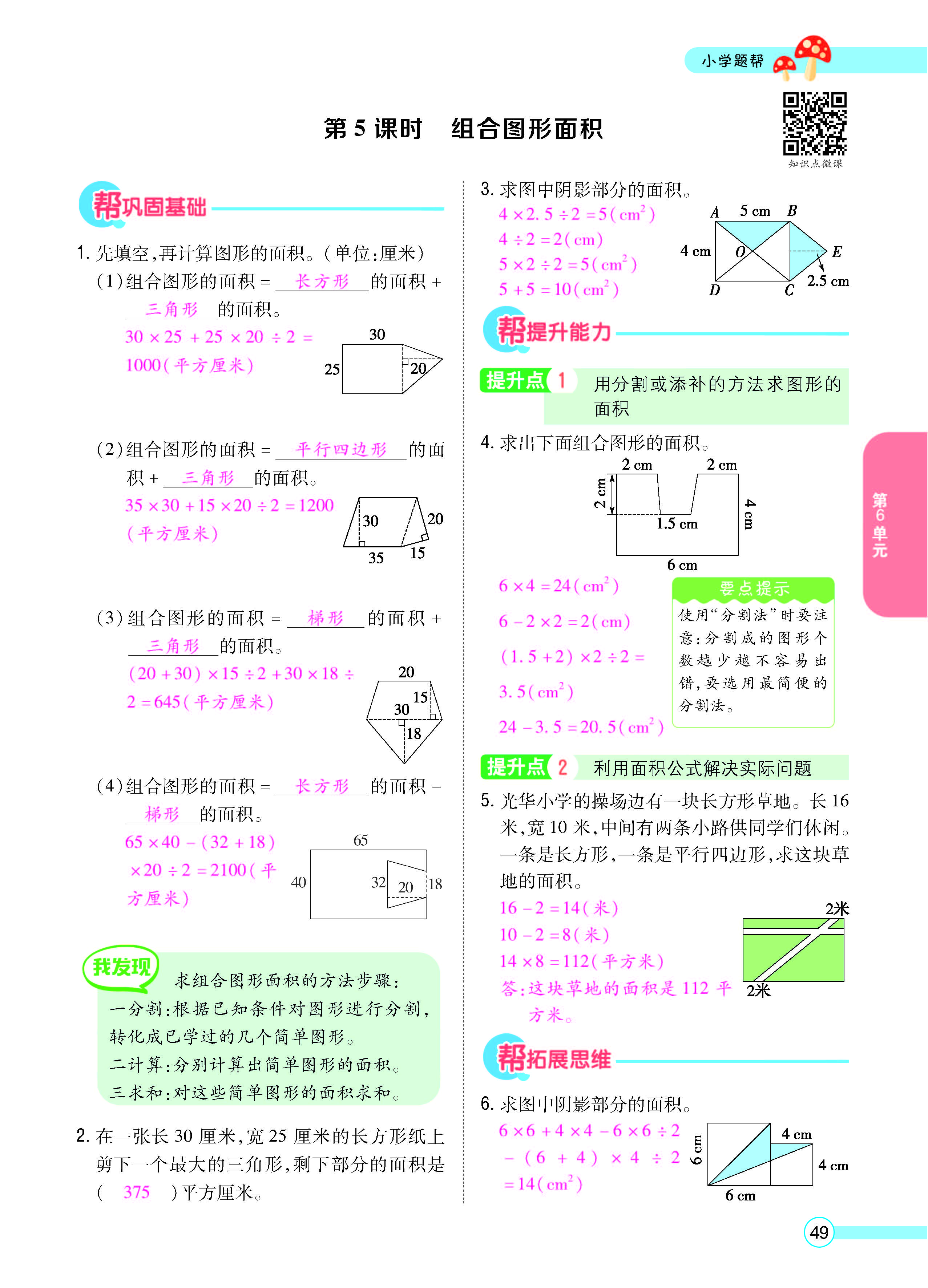 扫码对答案数学冀教版五年级上_页面_51.jpg