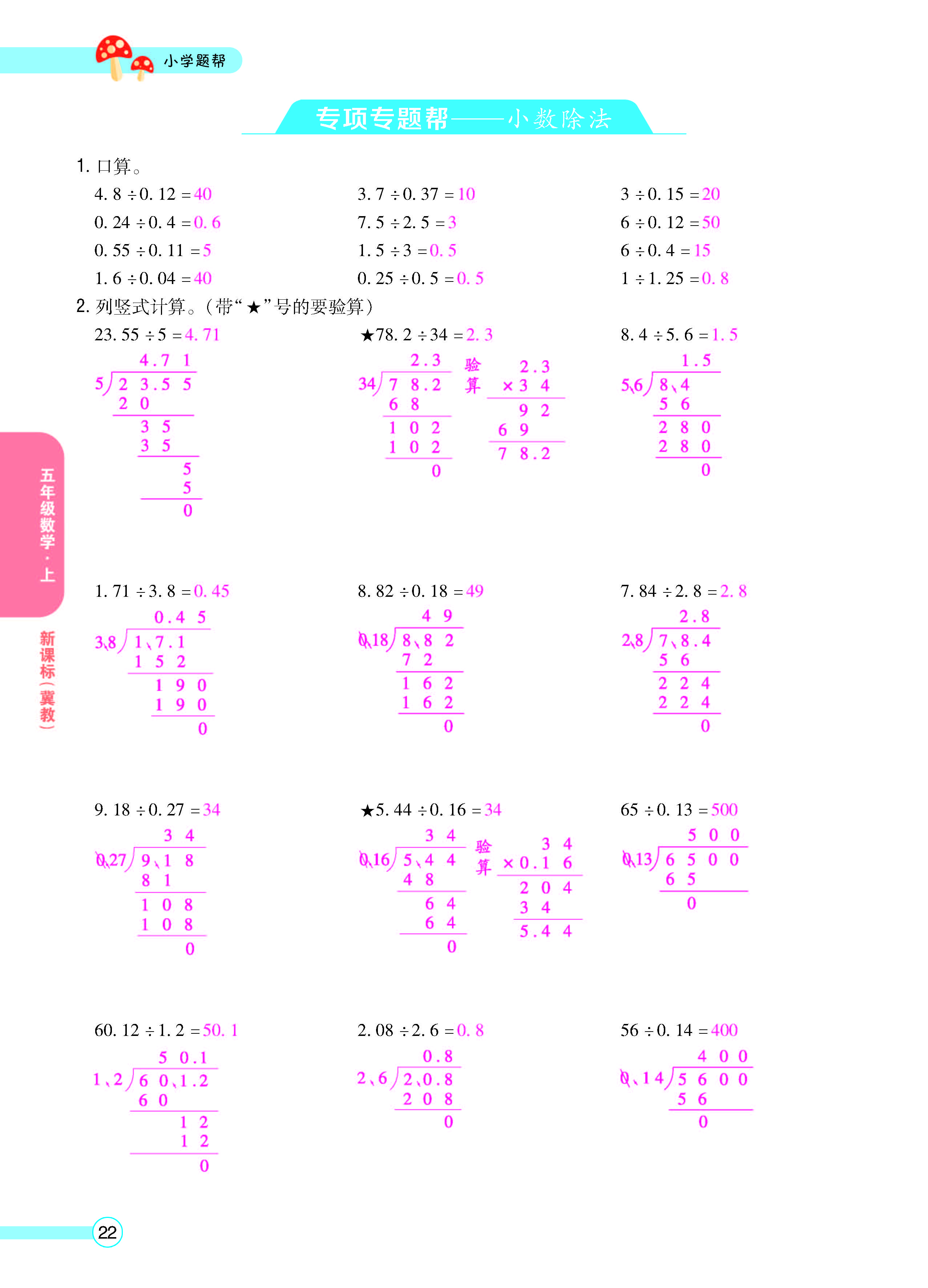 扫码对答案数学冀教版五年级上_页面_24.jpg