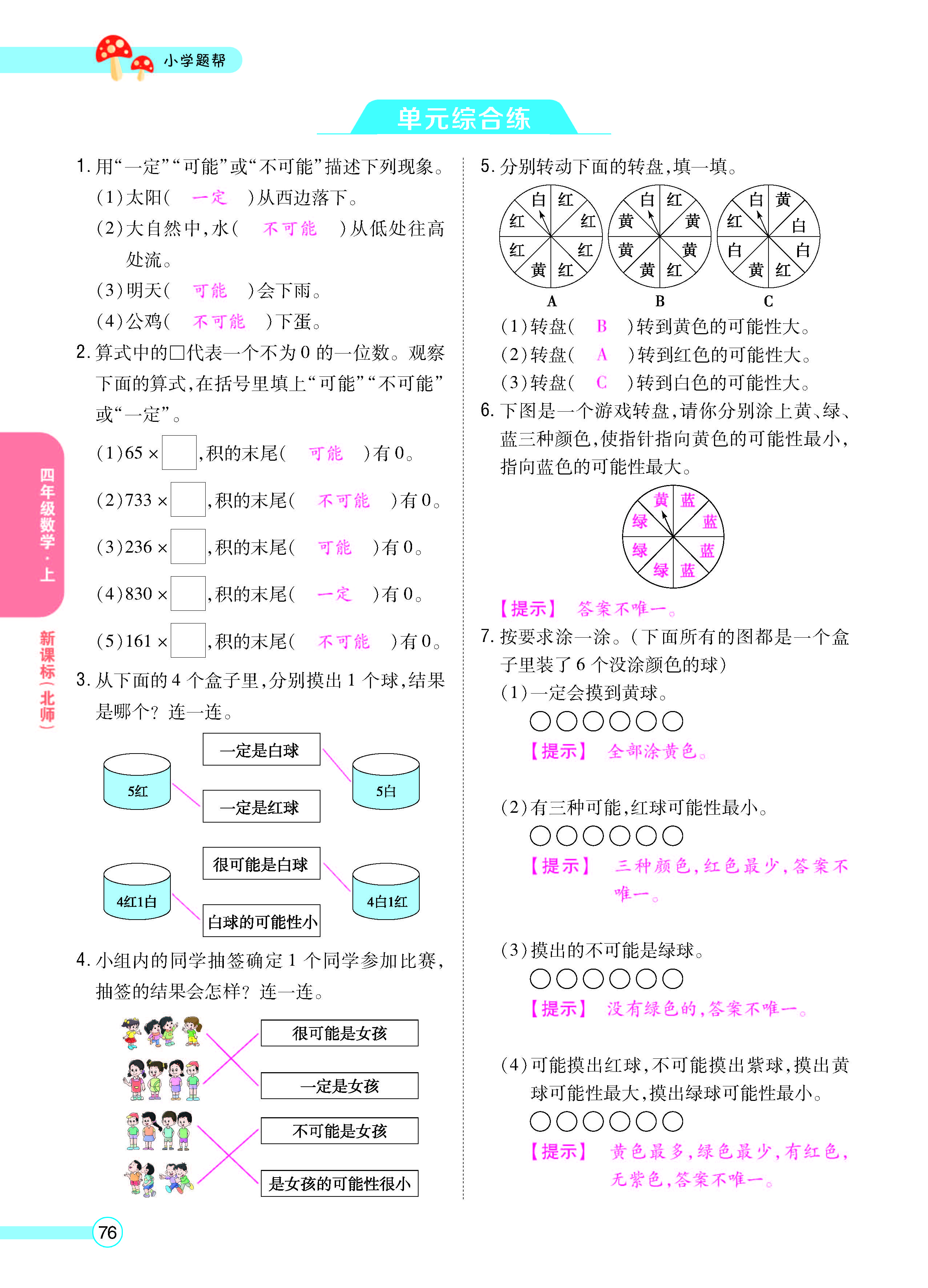 扫码对答案数学北师版四年级上_页面_78.jpg