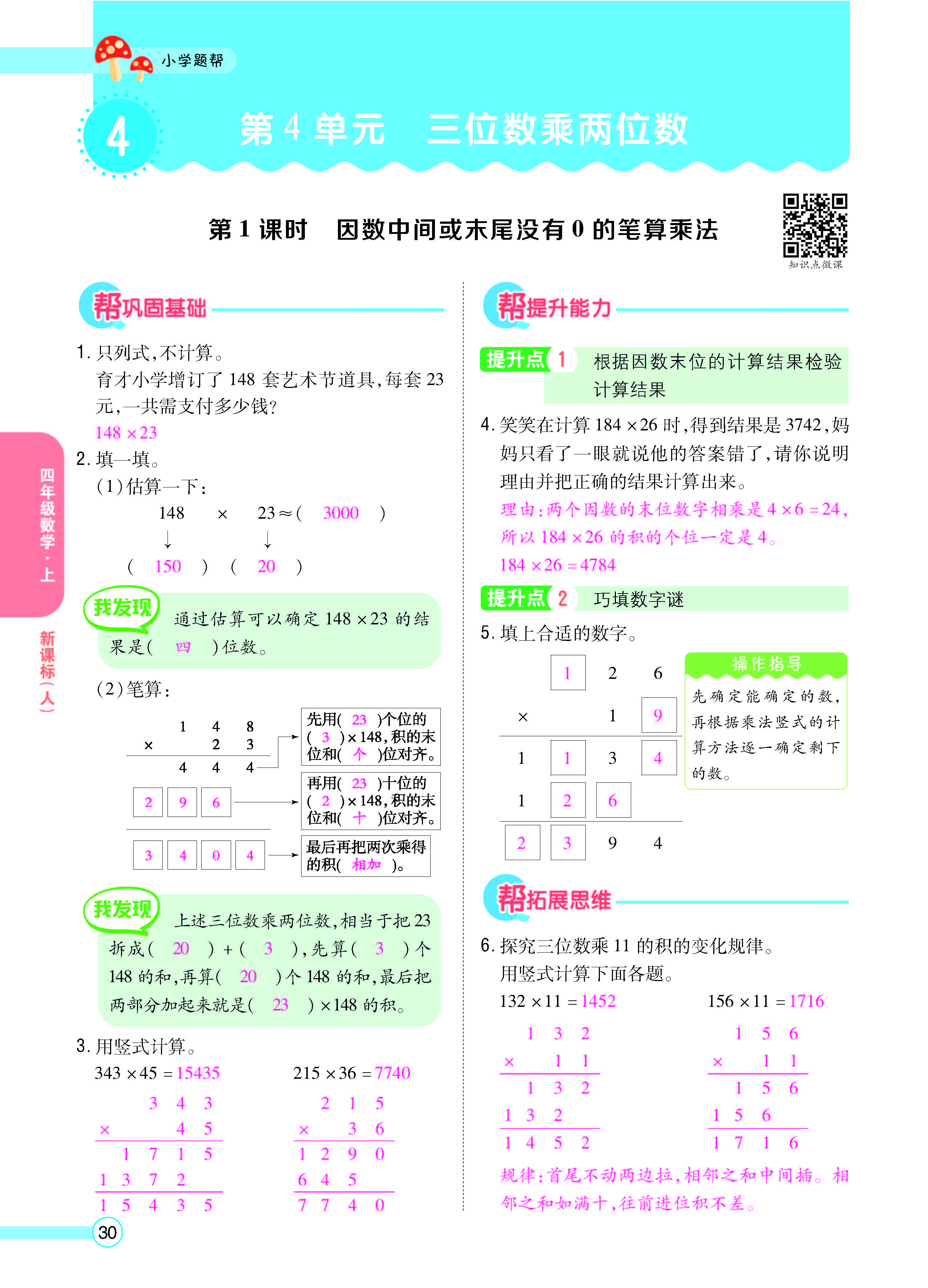 扫码对答案数学人教版四年级上_页面_32.jpg