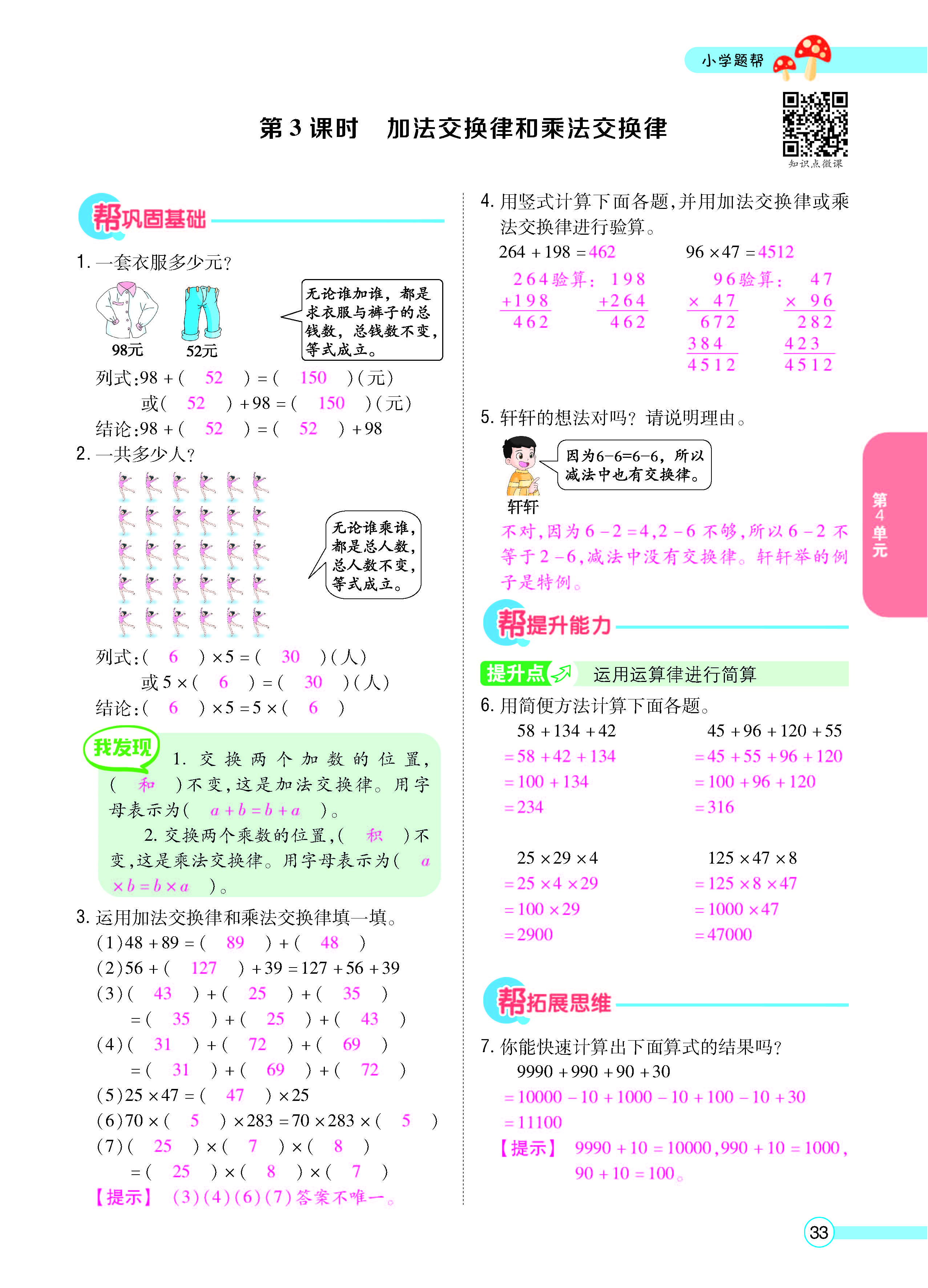 扫码对答案数学北师版四年级上_页面_35.jpg