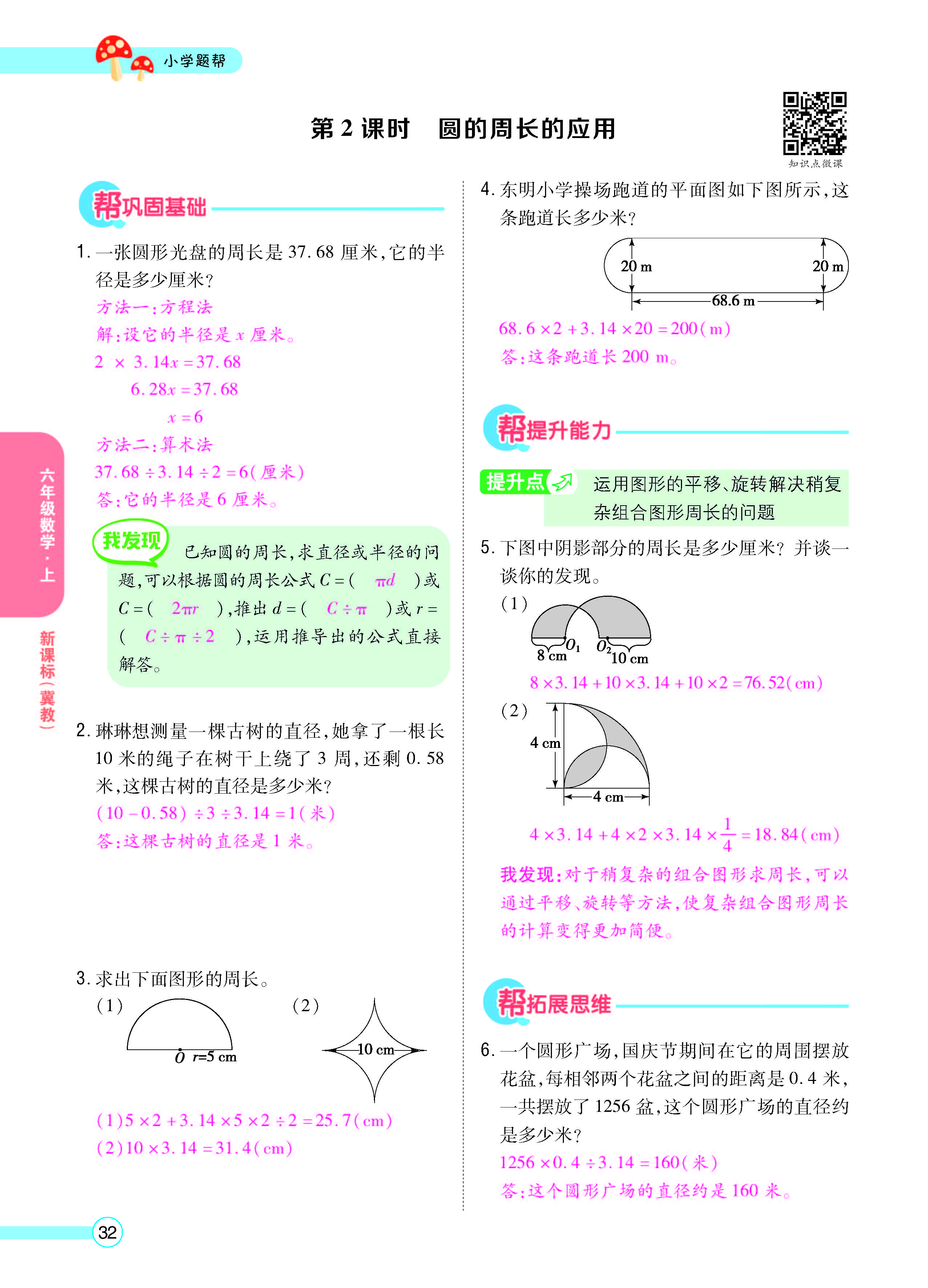 扫码对答案数学冀教版六年级上_页面_34.jpg