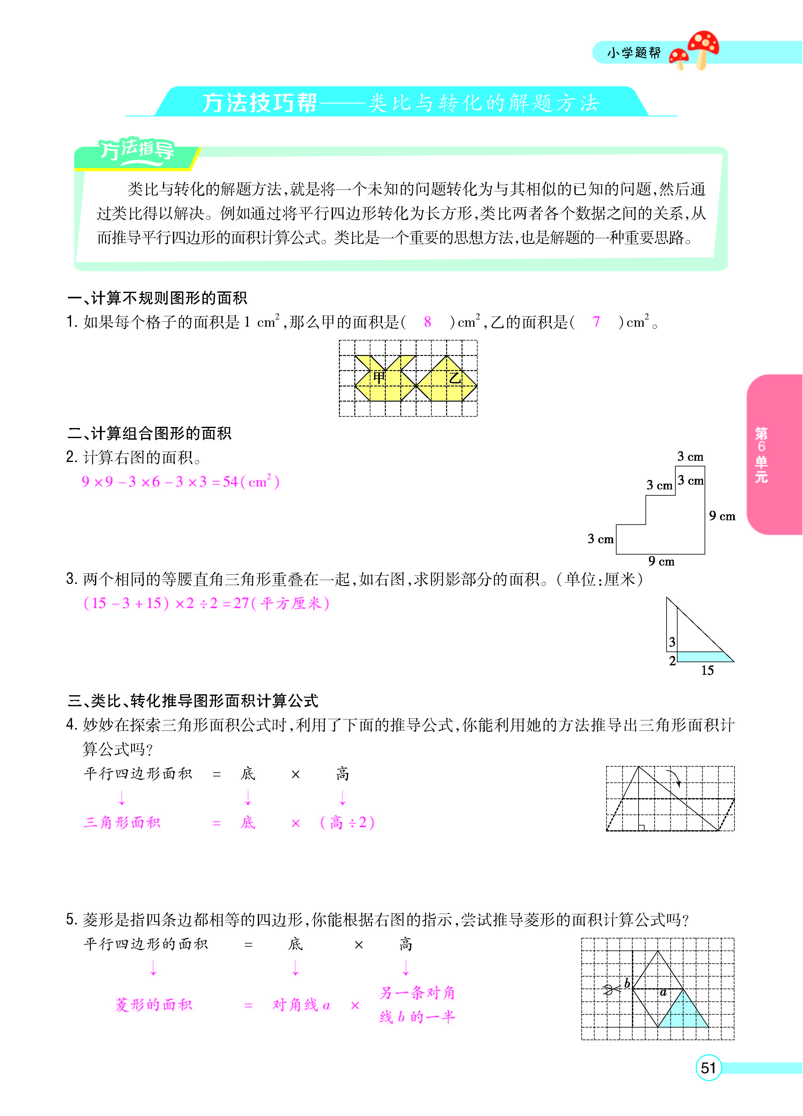 扫码对答案数学冀教版五年级上_页面_53.jpg