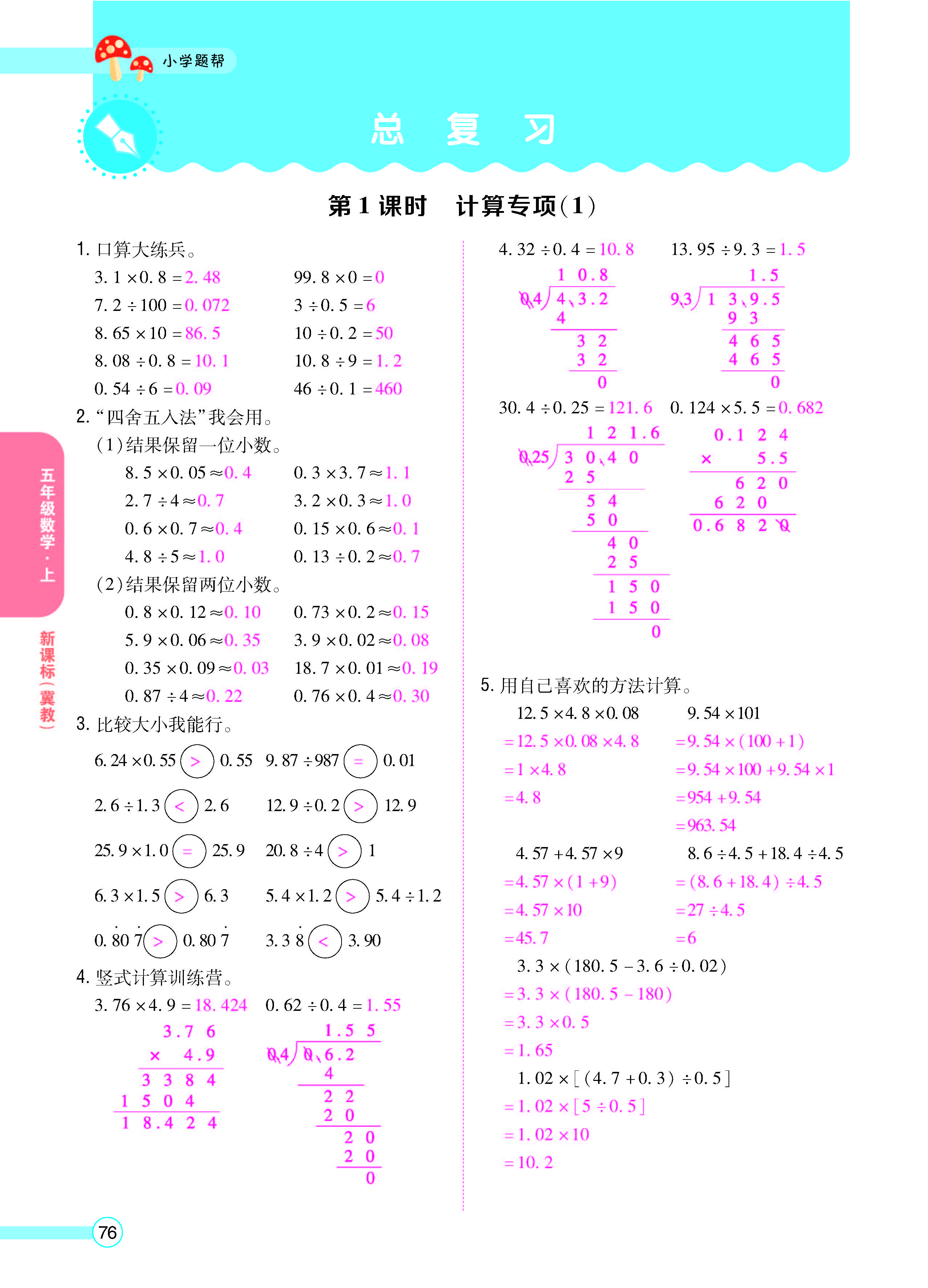 扫码对答案数学冀教版五年级上_页面_78.jpg
