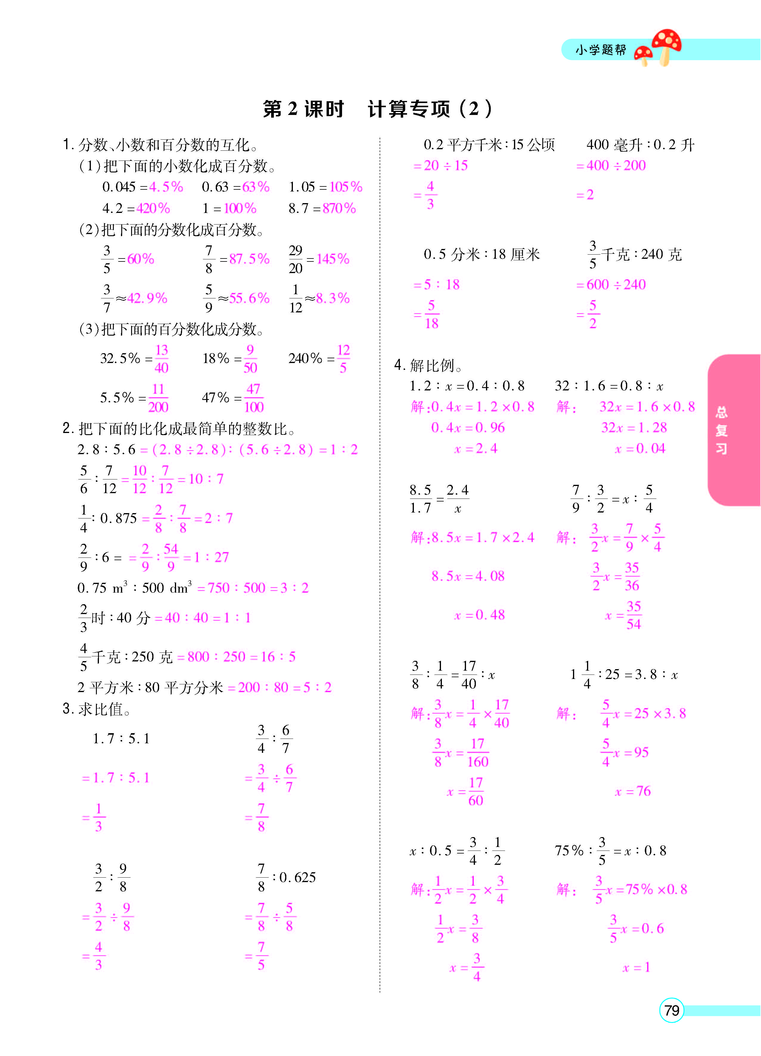 扫码对答案数学冀教版六年级上_页面_81.jpg