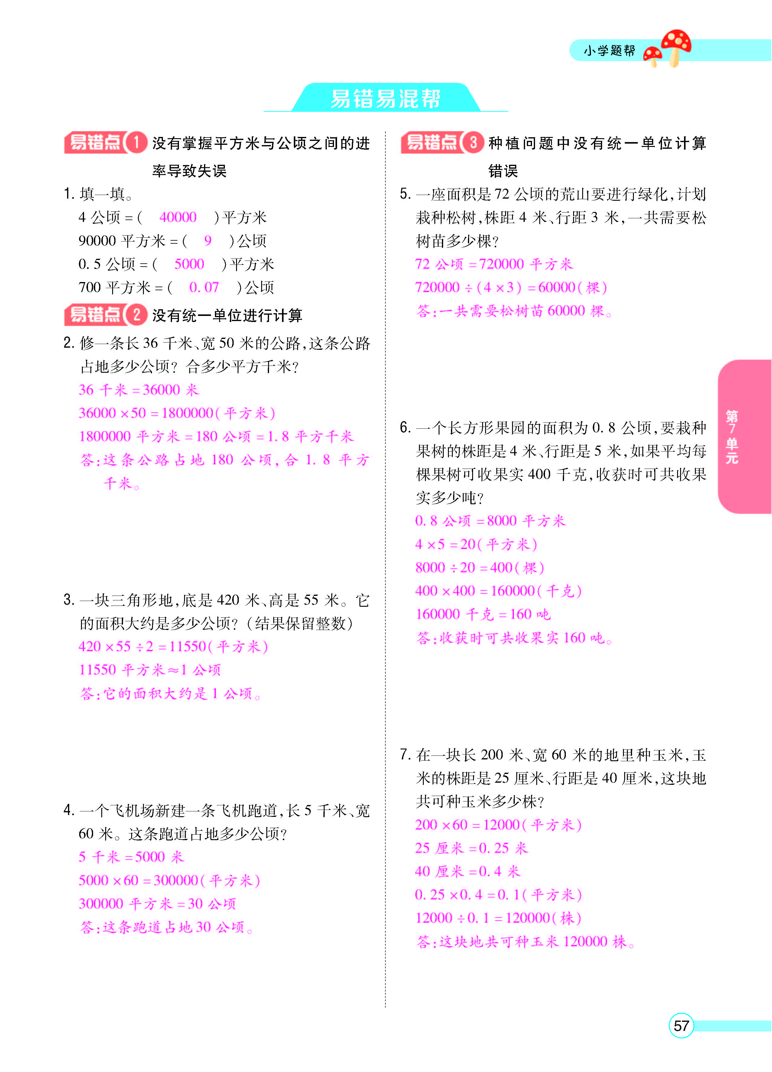 扫码对答案数学冀教版五年级上_页面_59.jpg