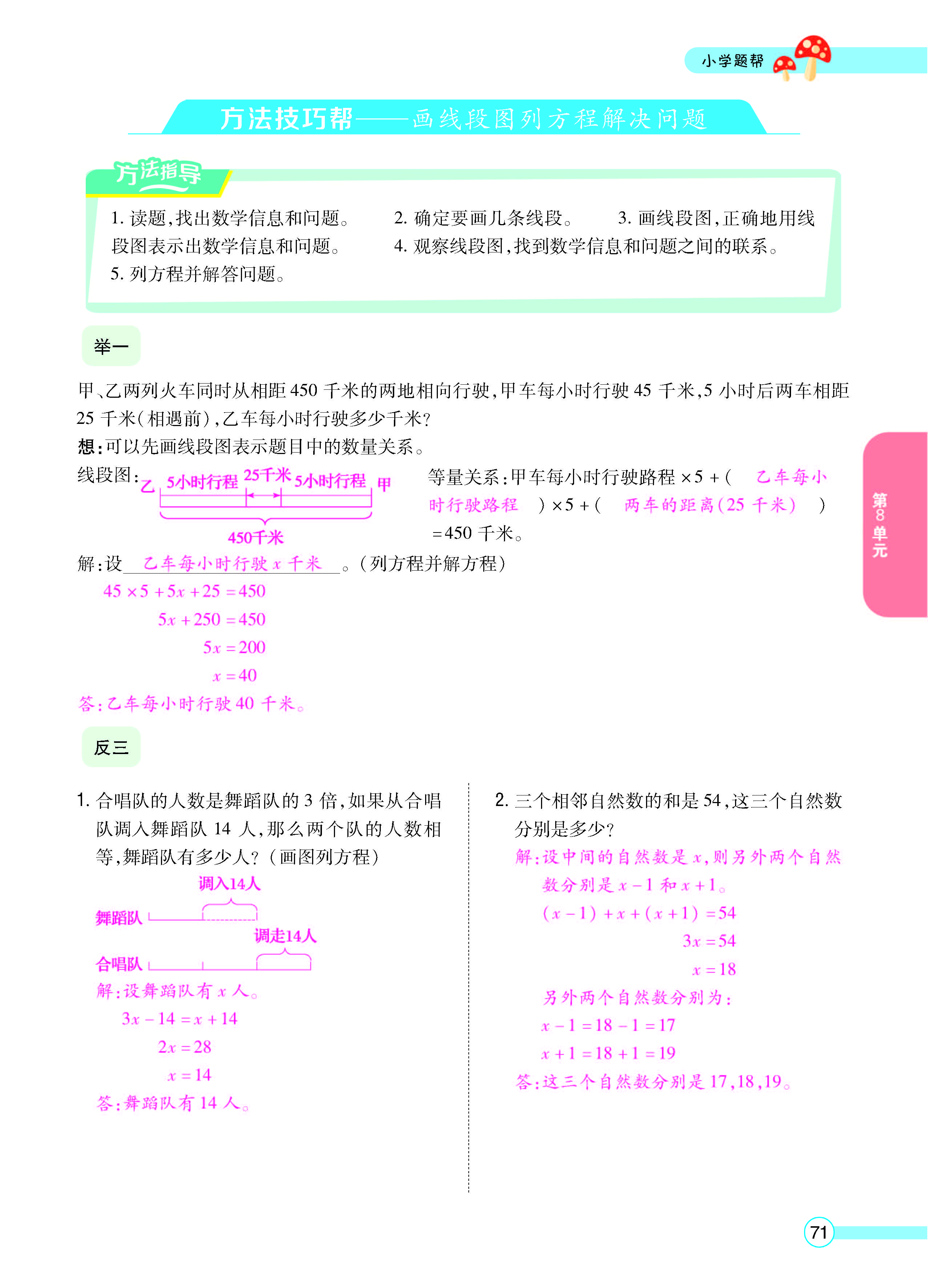 扫码对答案数学冀教版五年级上_页面_73.jpg