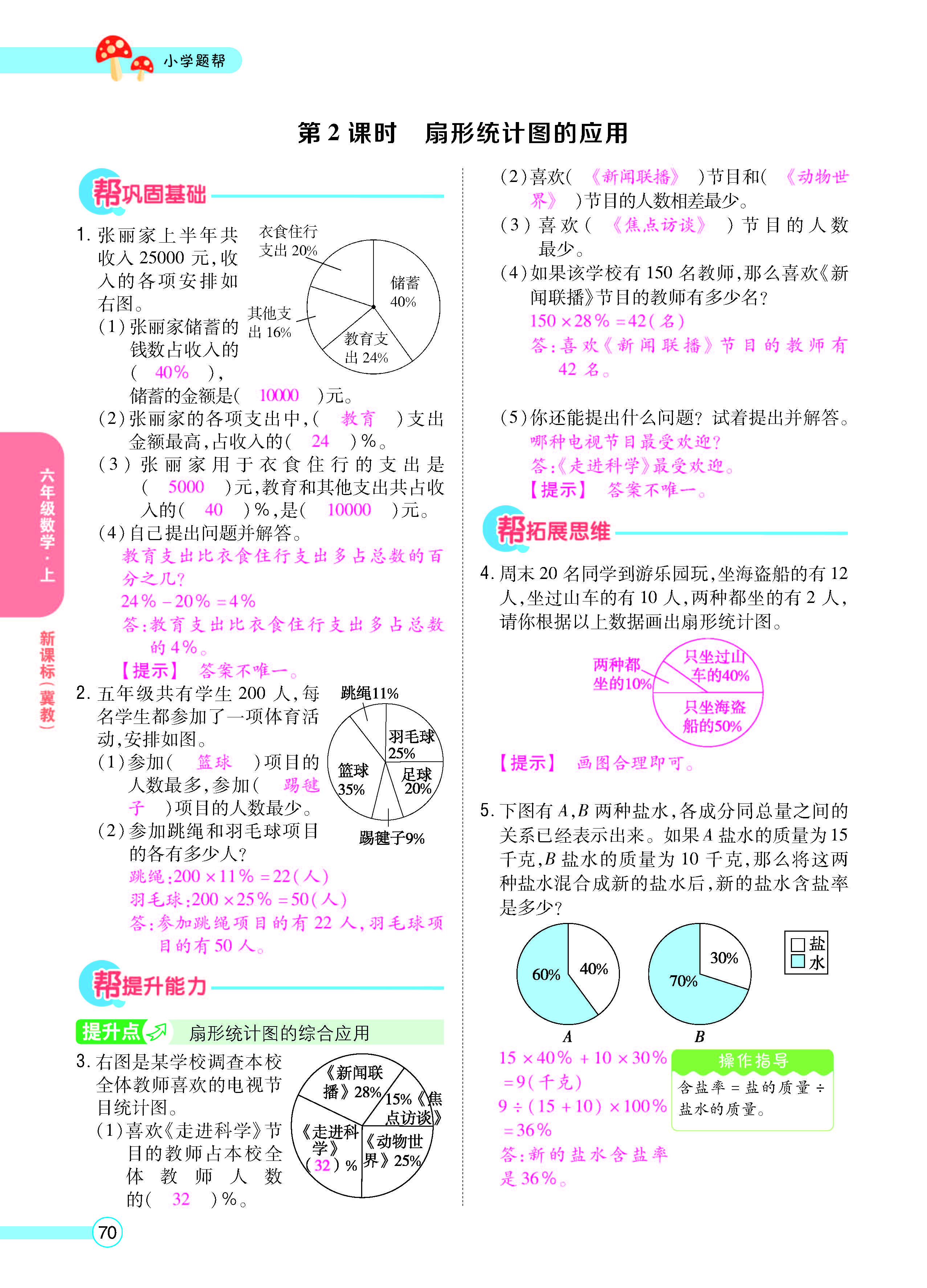 扫码对答案数学冀教版六年级上_页面_72.jpg