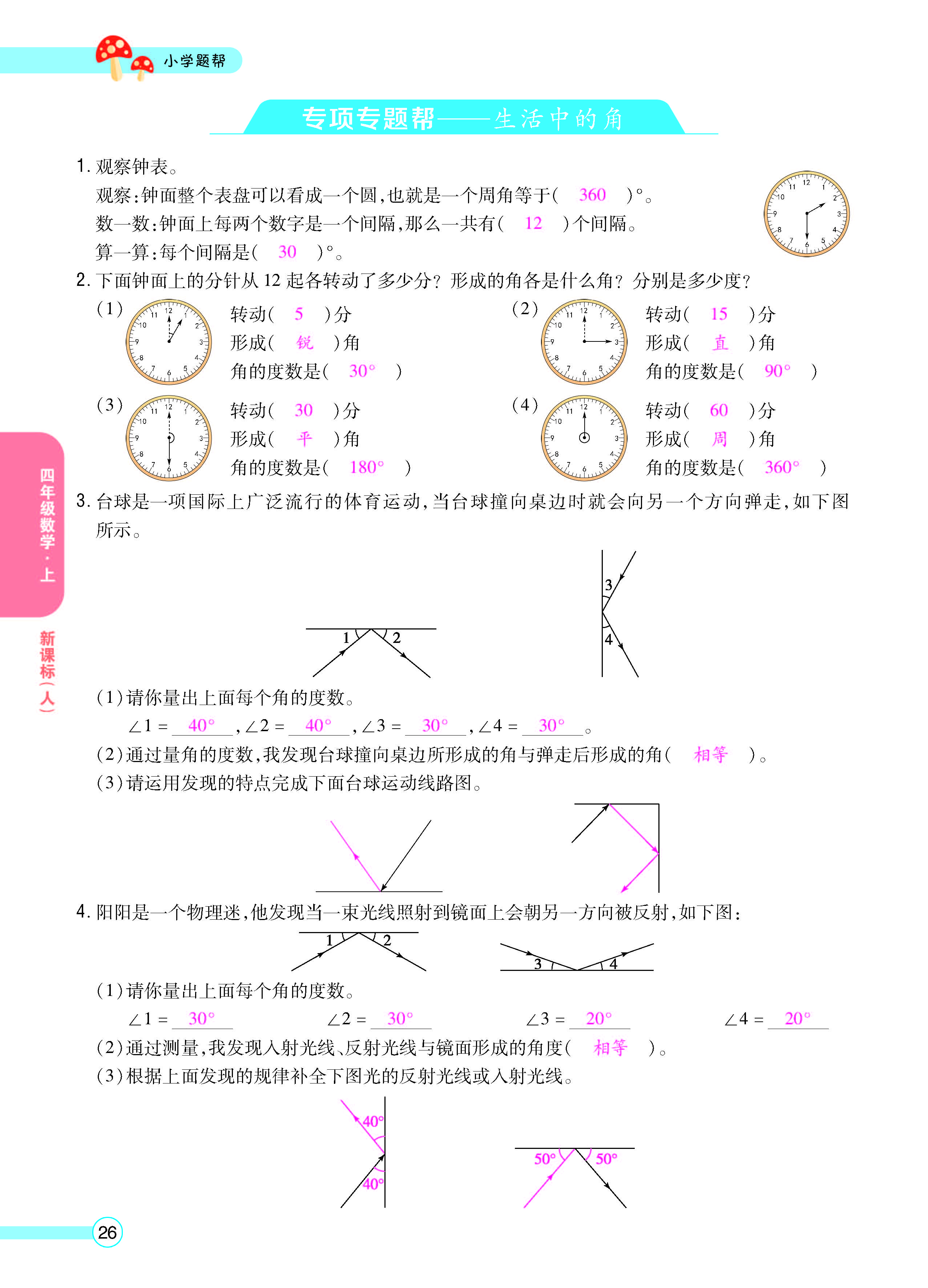 扫码对答案数学人教版四年级上_页面_28.jpg