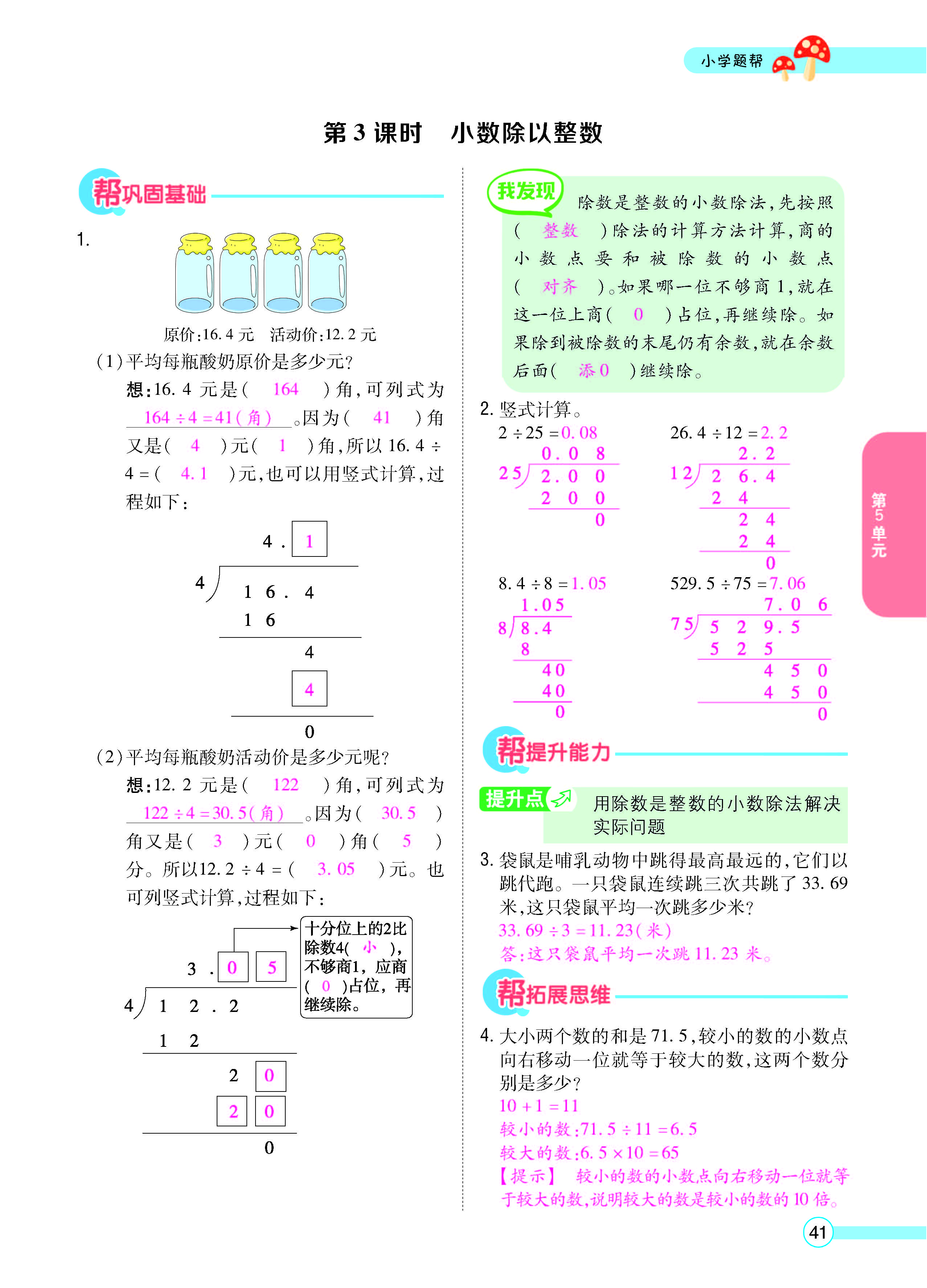 扫码对答案数学江苏版五年级上_页面_43.jpg